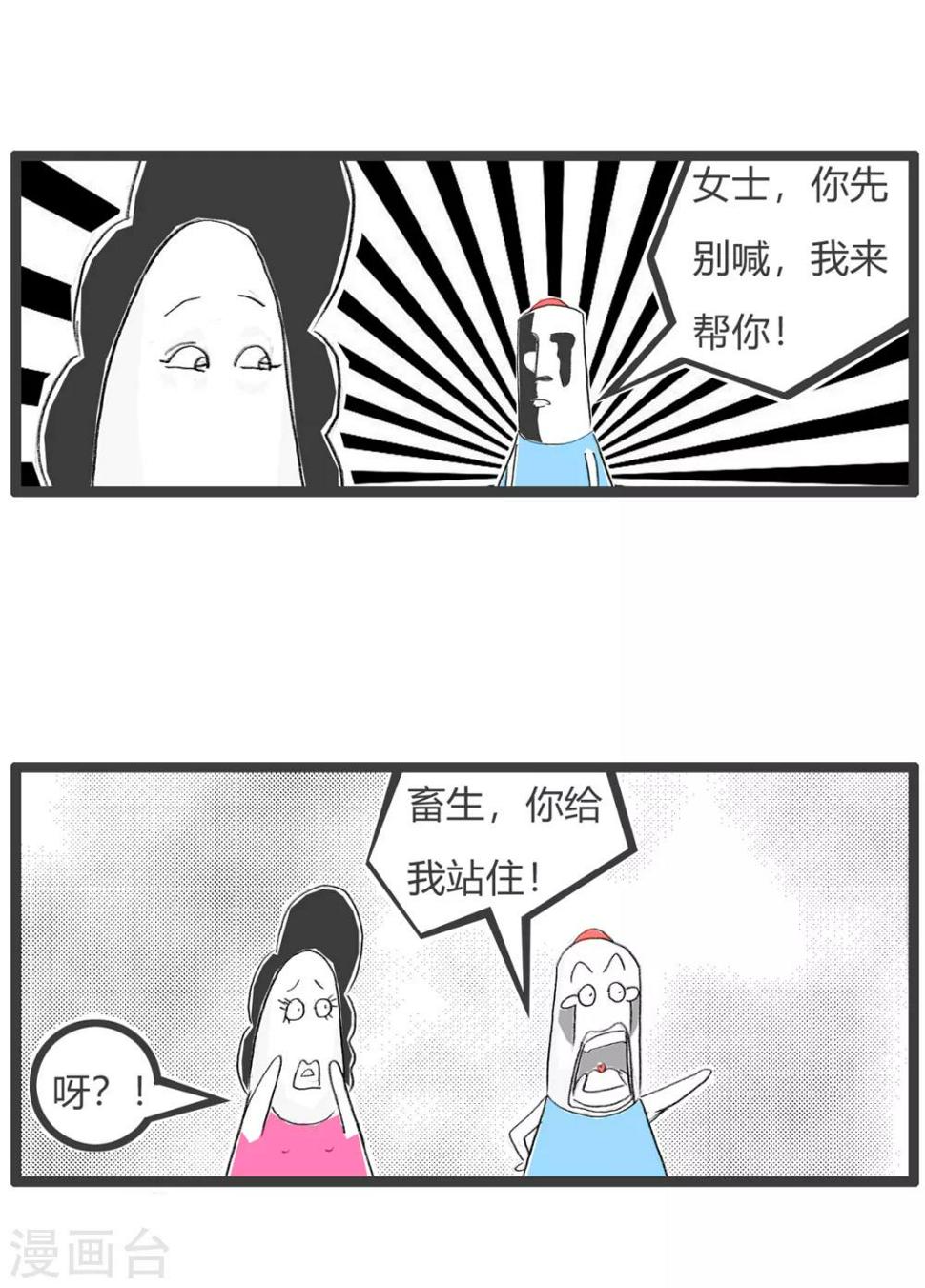 《火锅家族第三季》漫画最新章节第137话 同伙免费下拉式在线观看章节第【4】张图片