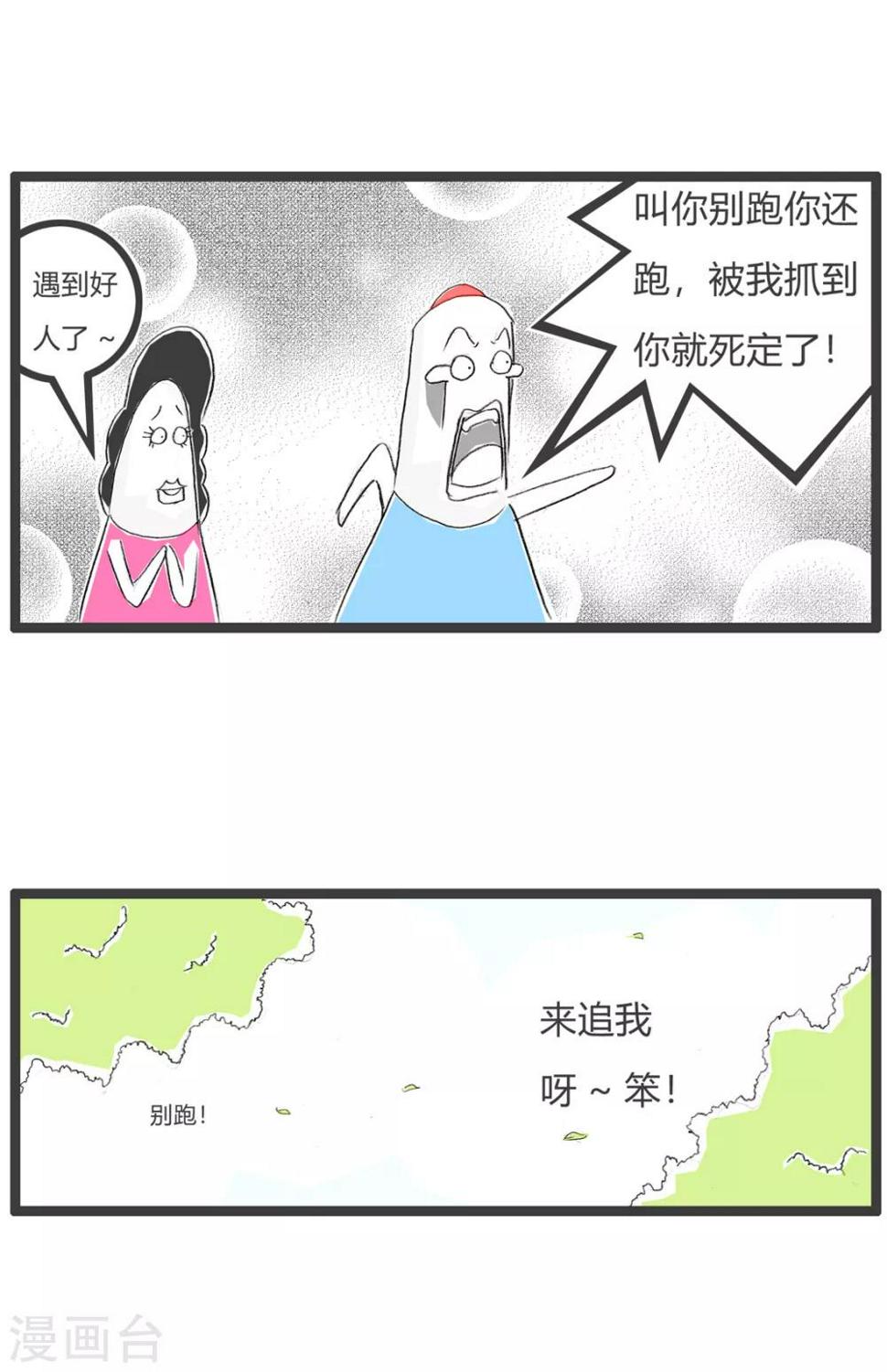 《火锅家族第三季》漫画最新章节第137话 同伙免费下拉式在线观看章节第【5】张图片