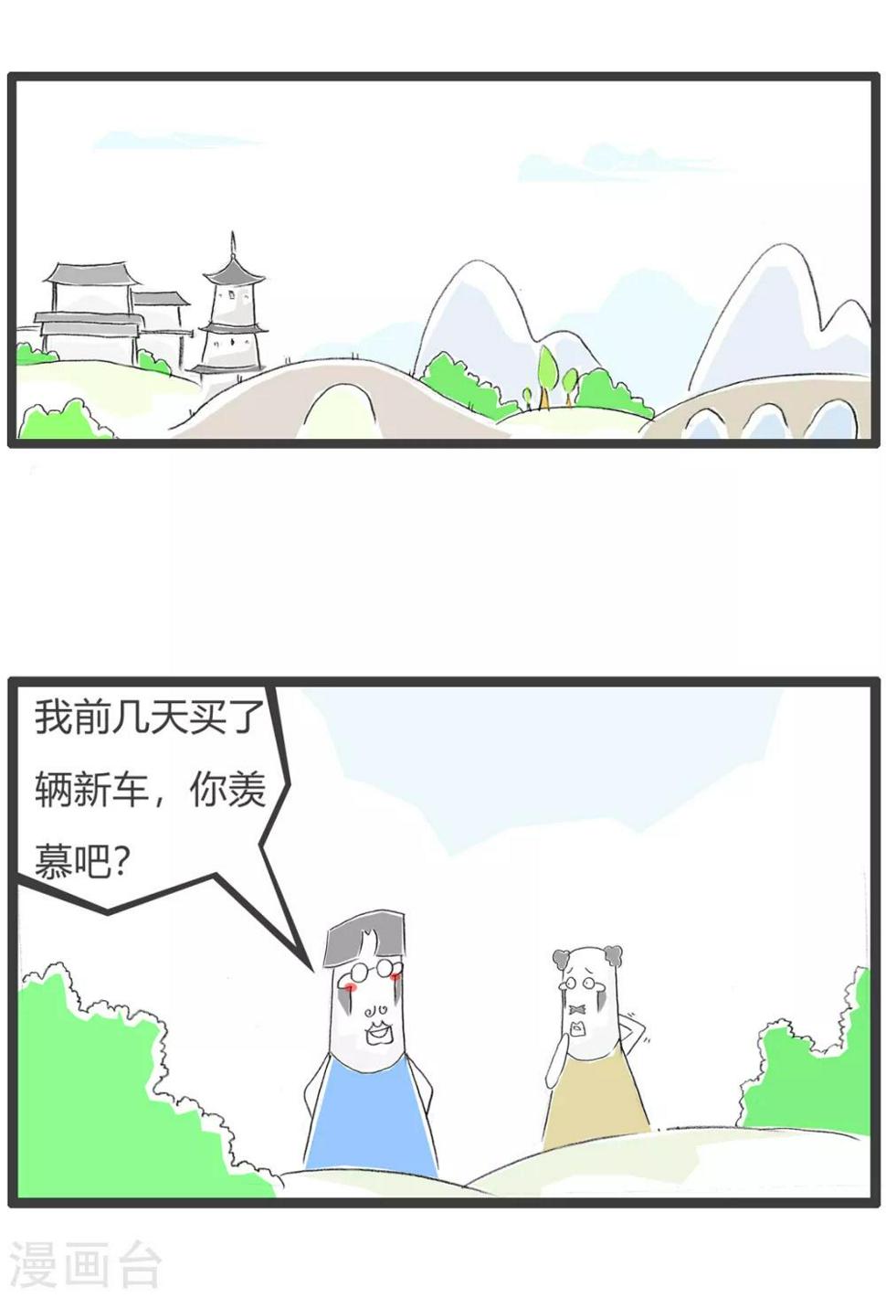 《火锅家族第三季》漫画最新章节第138话 摩托与汽车免费下拉式在线观看章节第【2】张图片