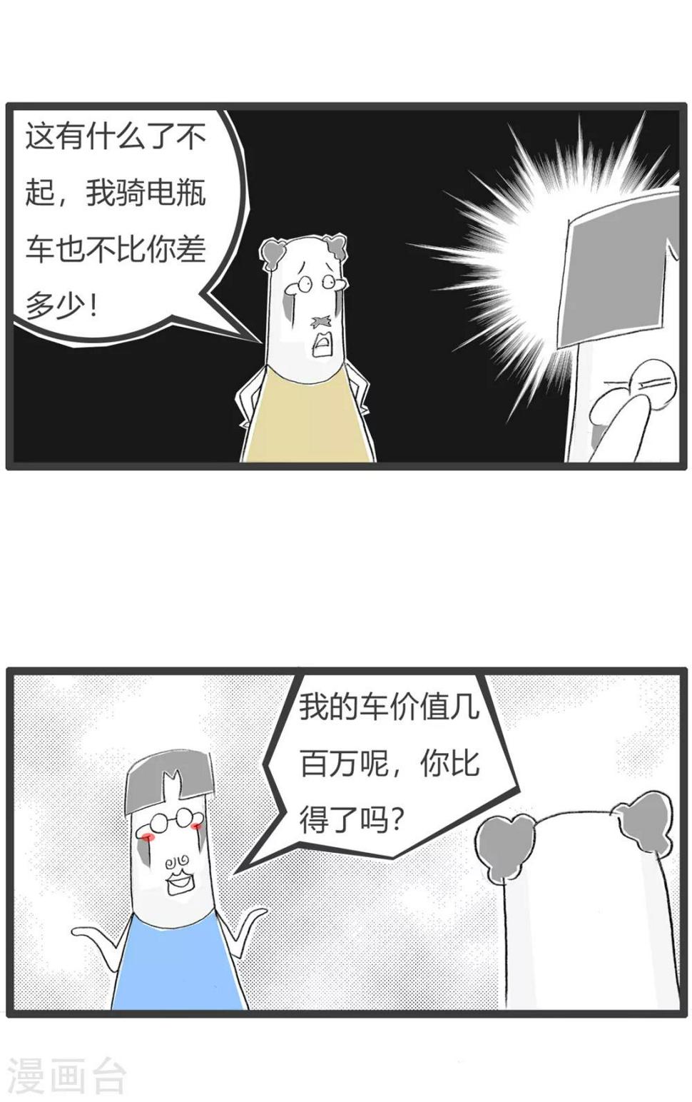 《火锅家族第三季》漫画最新章节第138话 摩托与汽车免费下拉式在线观看章节第【3】张图片