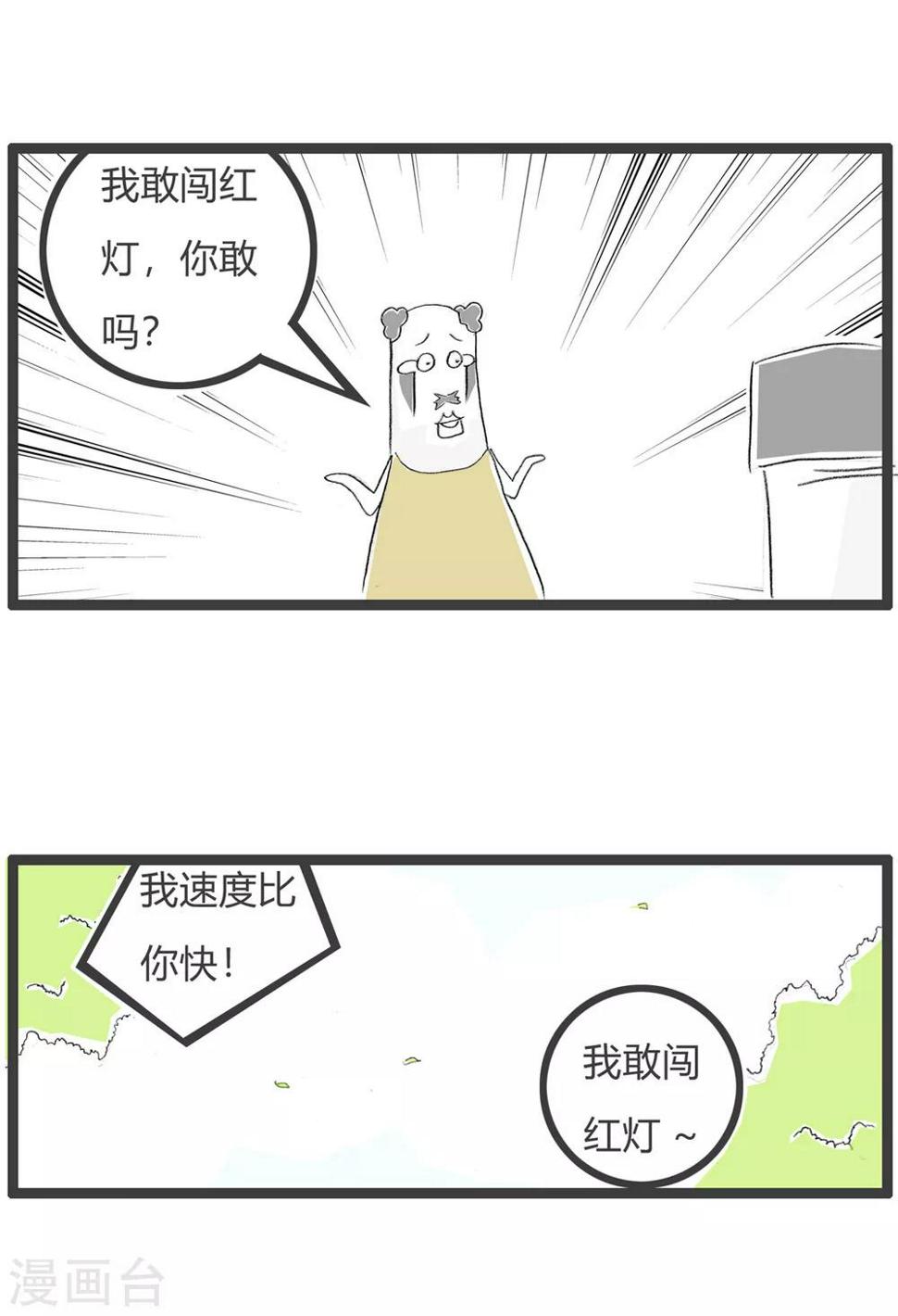 《火锅家族第三季》漫画最新章节第138话 摩托与汽车免费下拉式在线观看章节第【4】张图片