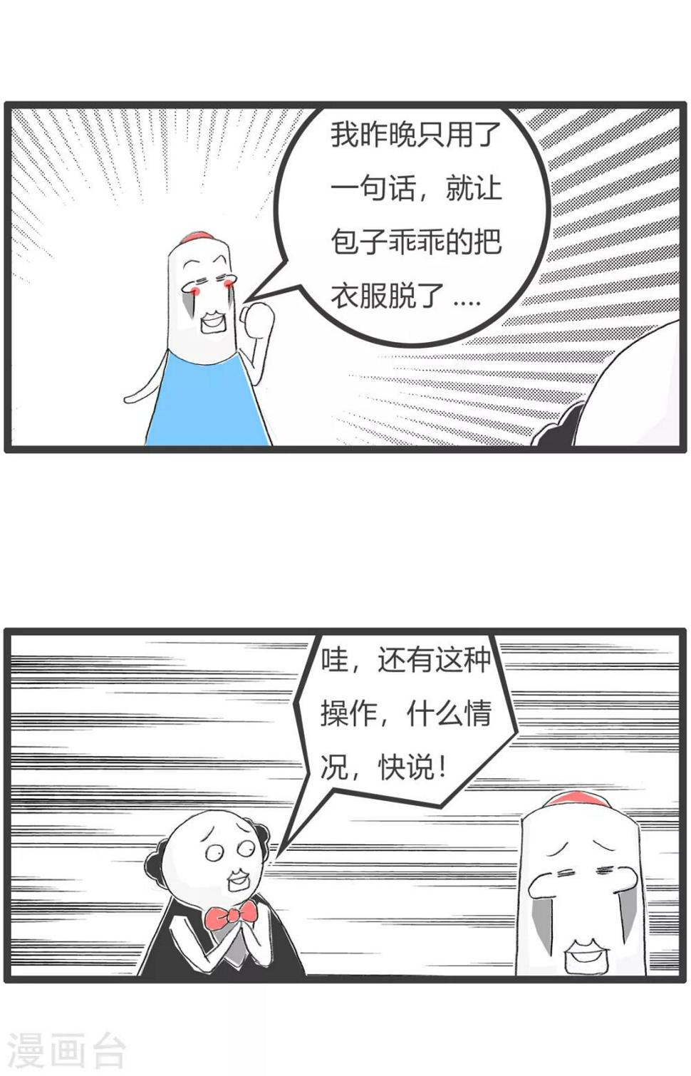 《火锅家族第三季》漫画最新章节第140话 过个嘴瘾免费下拉式在线观看章节第【3】张图片