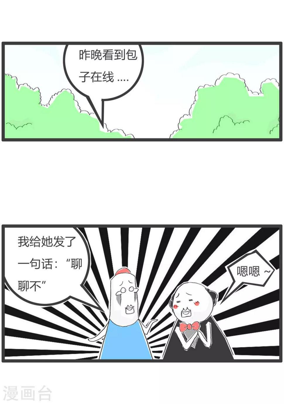 《火锅家族第三季》漫画最新章节第140话 过个嘴瘾免费下拉式在线观看章节第【4】张图片