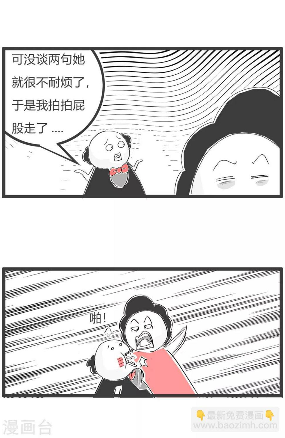 《火锅家族第三季》漫画最新章节第141话 拍拍屁股走人免费下拉式在线观看章节第【4】张图片