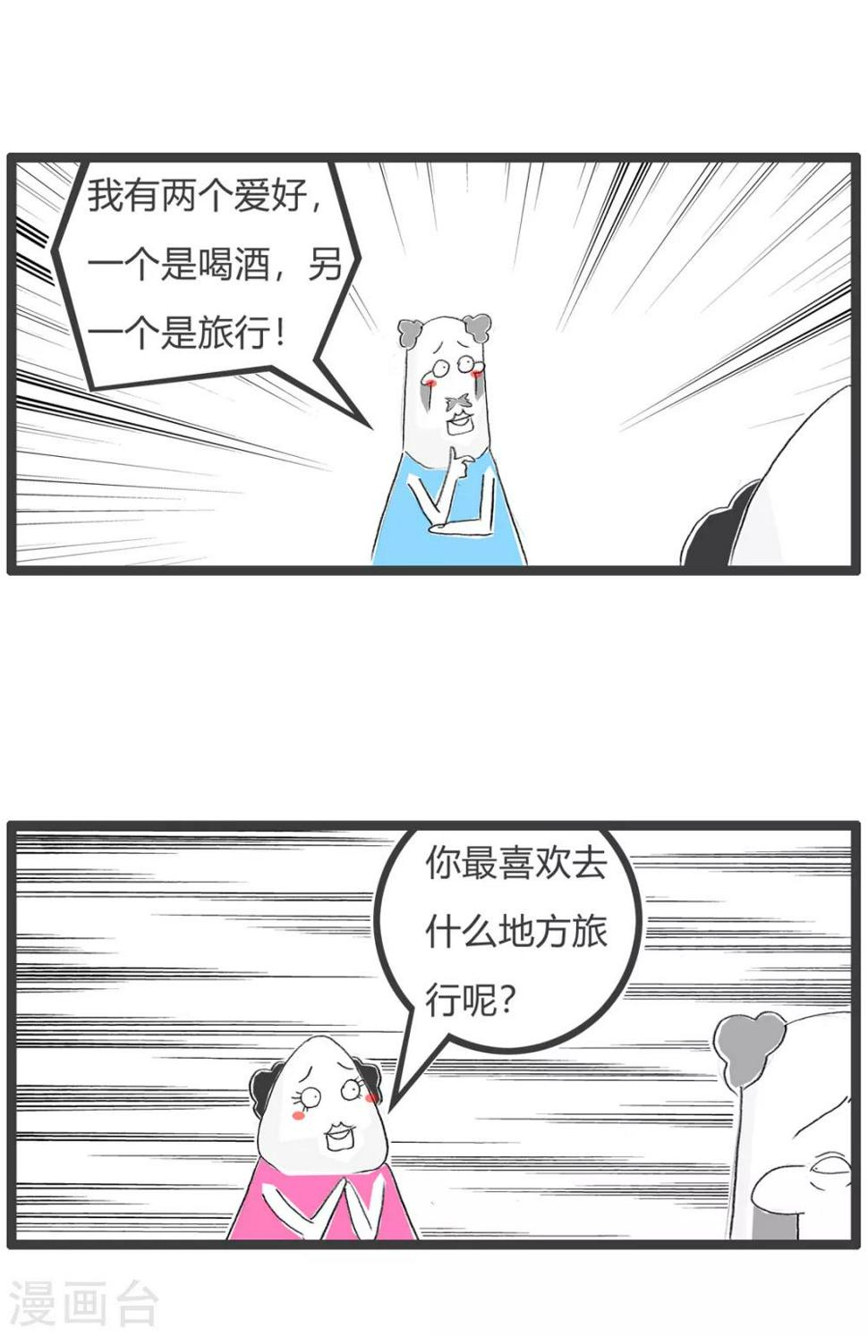 《火锅家族第三季》漫画最新章节第145话 酒鬼免费下拉式在线观看章节第【3】张图片