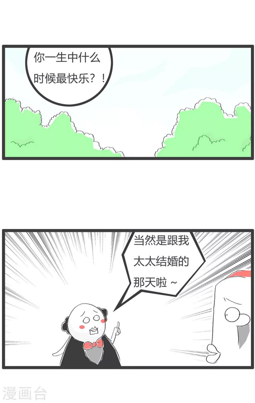 《火锅家族第三季》漫画最新章节第146话 失败的婚姻免费下拉式在线观看章节第【3】张图片