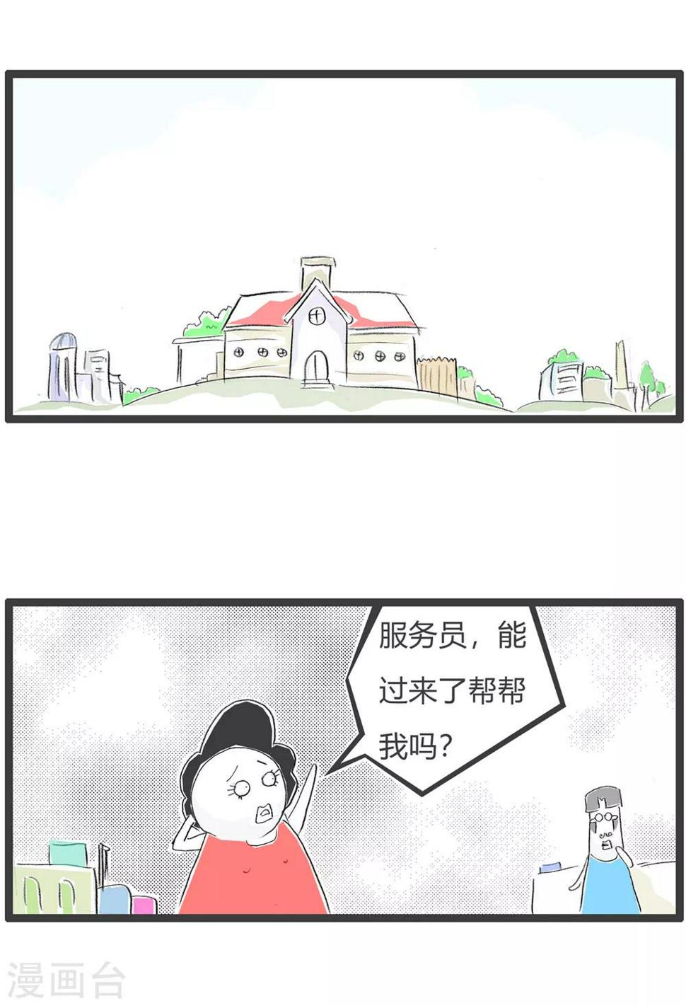 《火锅家族第三季》漫画最新章节第148话 我的丈夫免费下拉式在线观看章节第【2】张图片