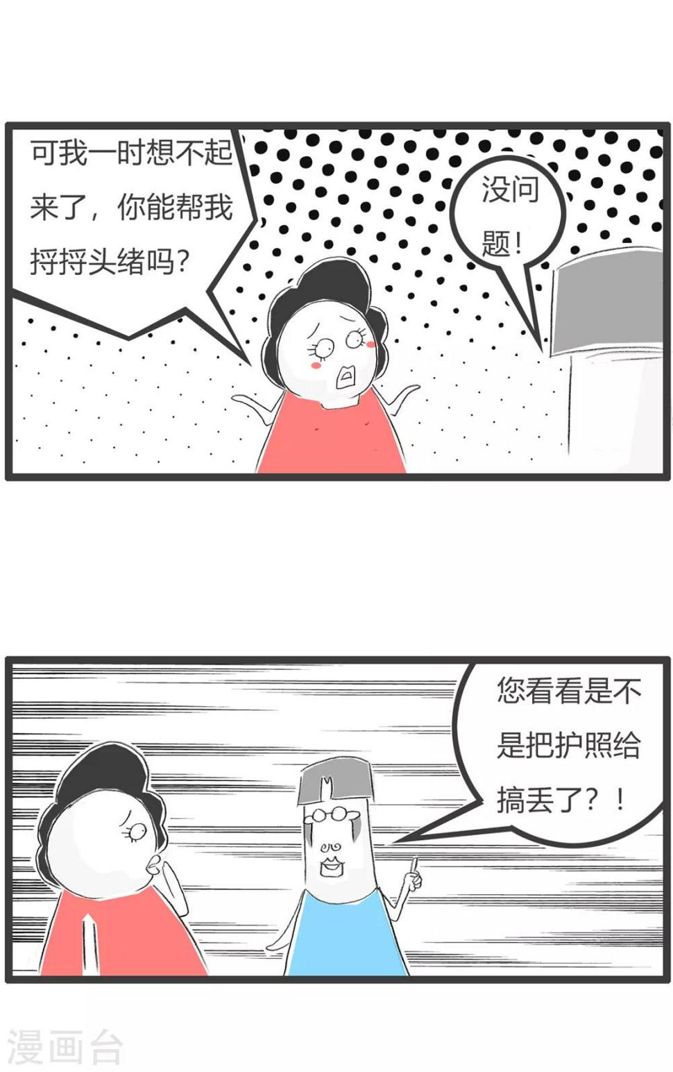 《火锅家族第三季》漫画最新章节第148话 我的丈夫免费下拉式在线观看章节第【4】张图片