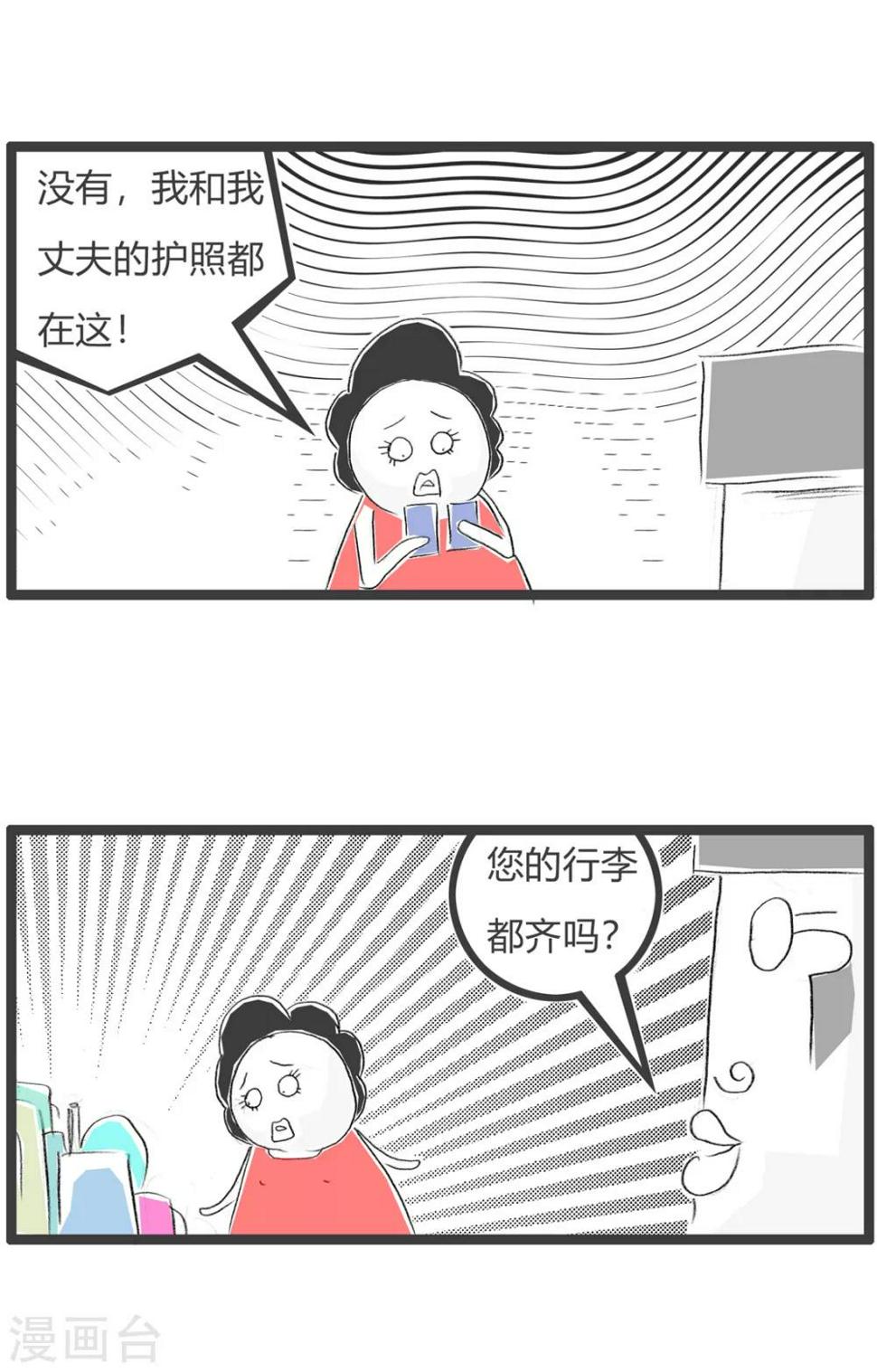 《火锅家族第三季》漫画最新章节第148话 我的丈夫免费下拉式在线观看章节第【5】张图片