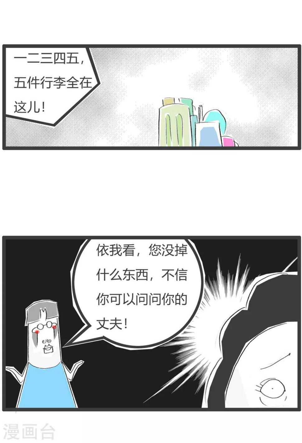 《火锅家族第三季》漫画最新章节第148话 我的丈夫免费下拉式在线观看章节第【6】张图片