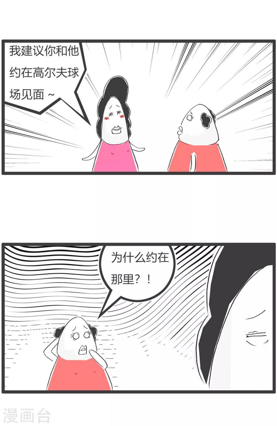 《火锅家族第三季》漫画最新章节第149话 约会地点免费下拉式在线观看章节第【4】张图片