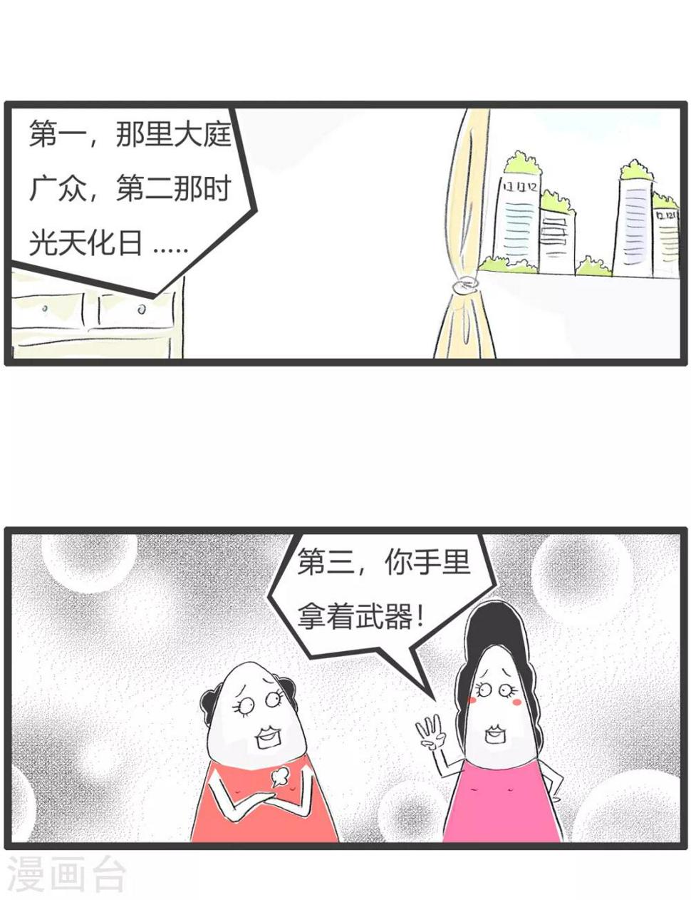 《火锅家族第三季》漫画最新章节第149话 约会地点免费下拉式在线观看章节第【5】张图片