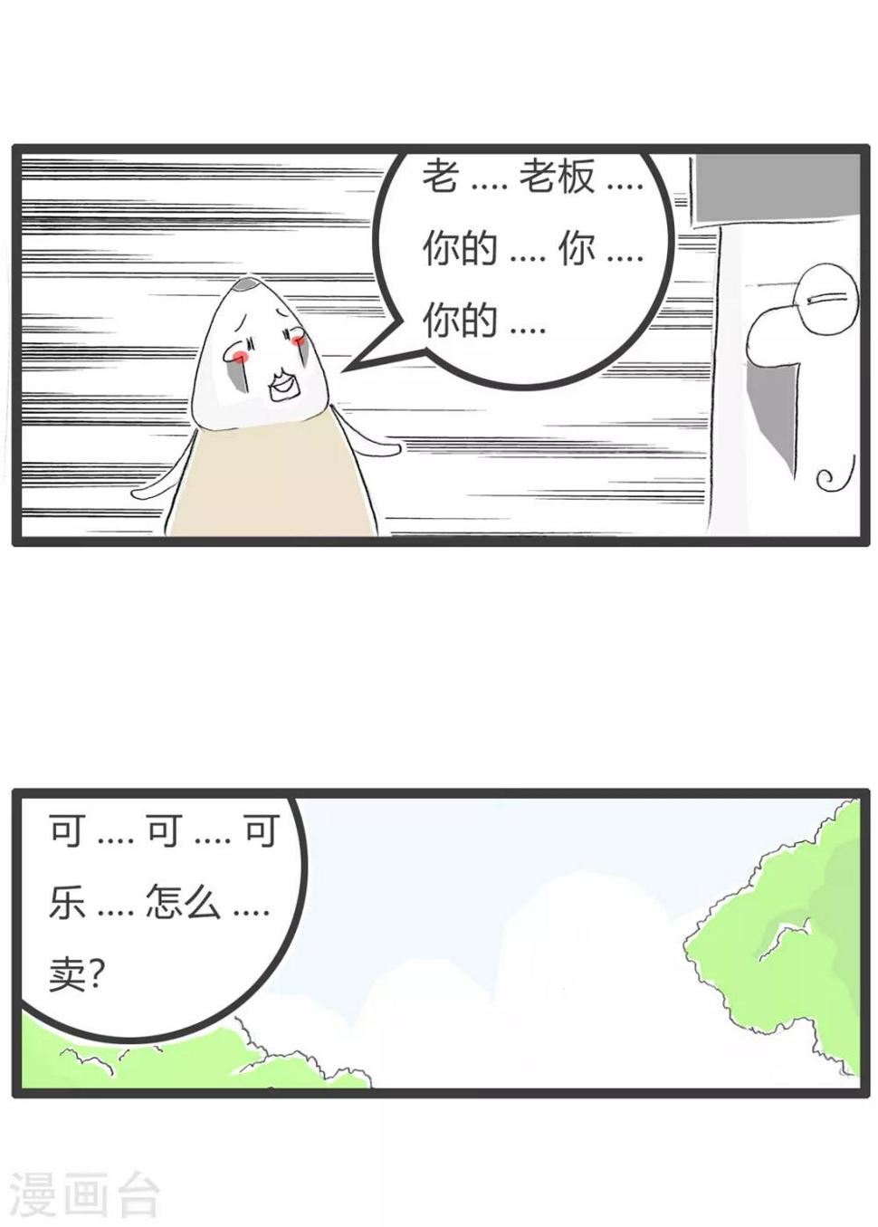 《火锅家族第三季》漫画最新章节第16话 买不起免费下拉式在线观看章节第【3】张图片