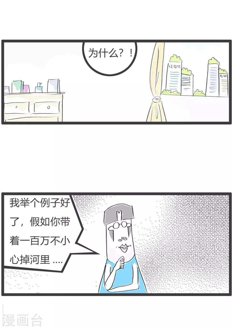 《火锅家族第三季》漫画最新章节第151话 生命无价免费下拉式在线观看章节第【4】张图片