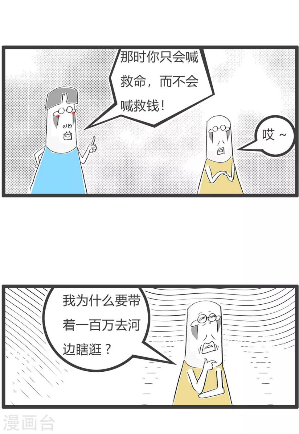 《火锅家族第三季》漫画最新章节第151话 生命无价免费下拉式在线观看章节第【5】张图片