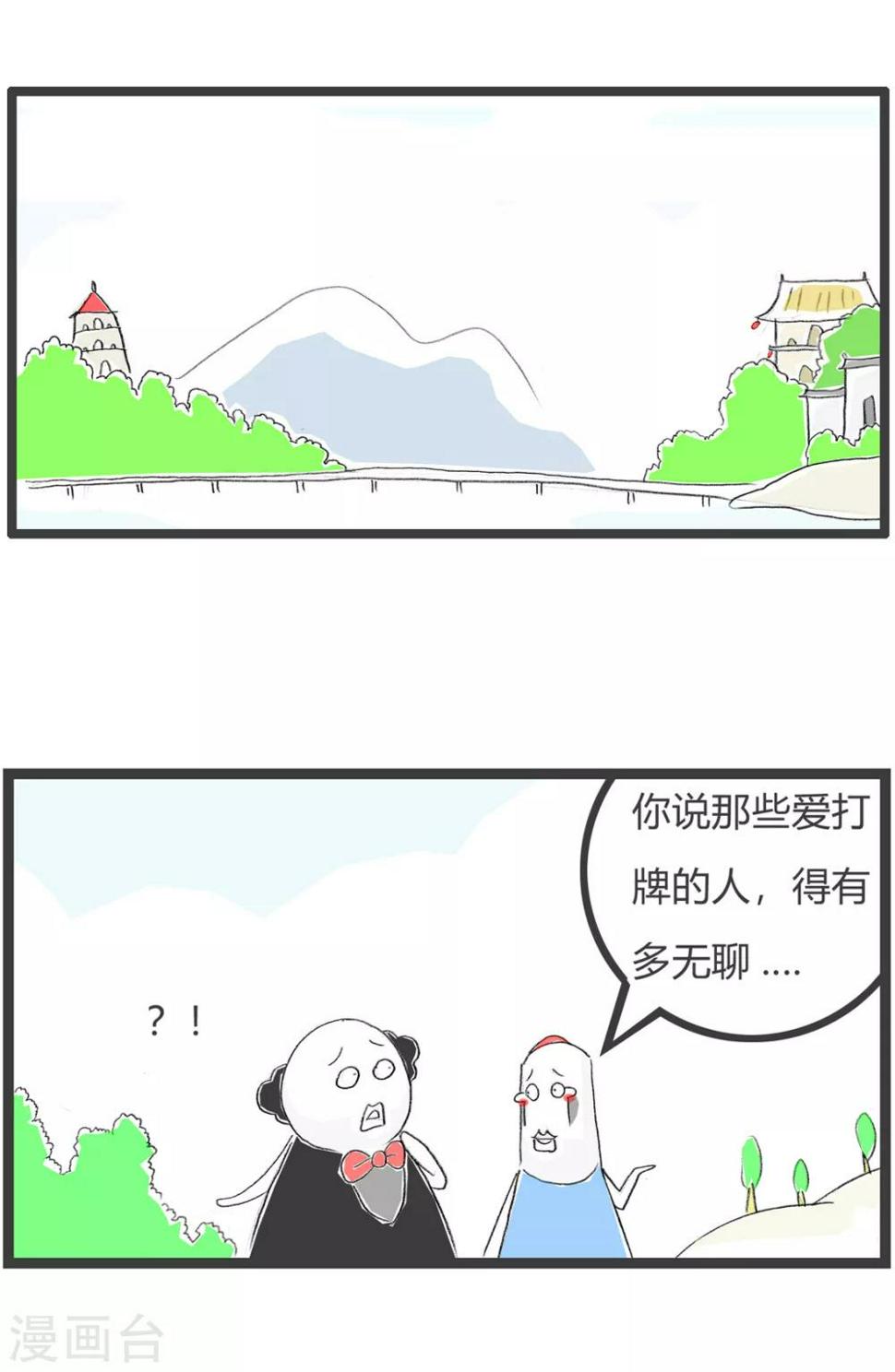 《火锅家族第三季》漫画最新章节第154话 无聊的人免费下拉式在线观看章节第【2】张图片