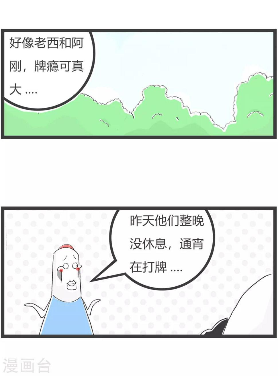 《火锅家族第三季》漫画最新章节第154话 无聊的人免费下拉式在线观看章节第【3】张图片