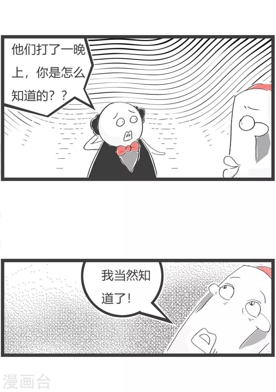 《火锅家族第三季》漫画最新章节第154话 无聊的人免费下拉式在线观看章节第【4】张图片