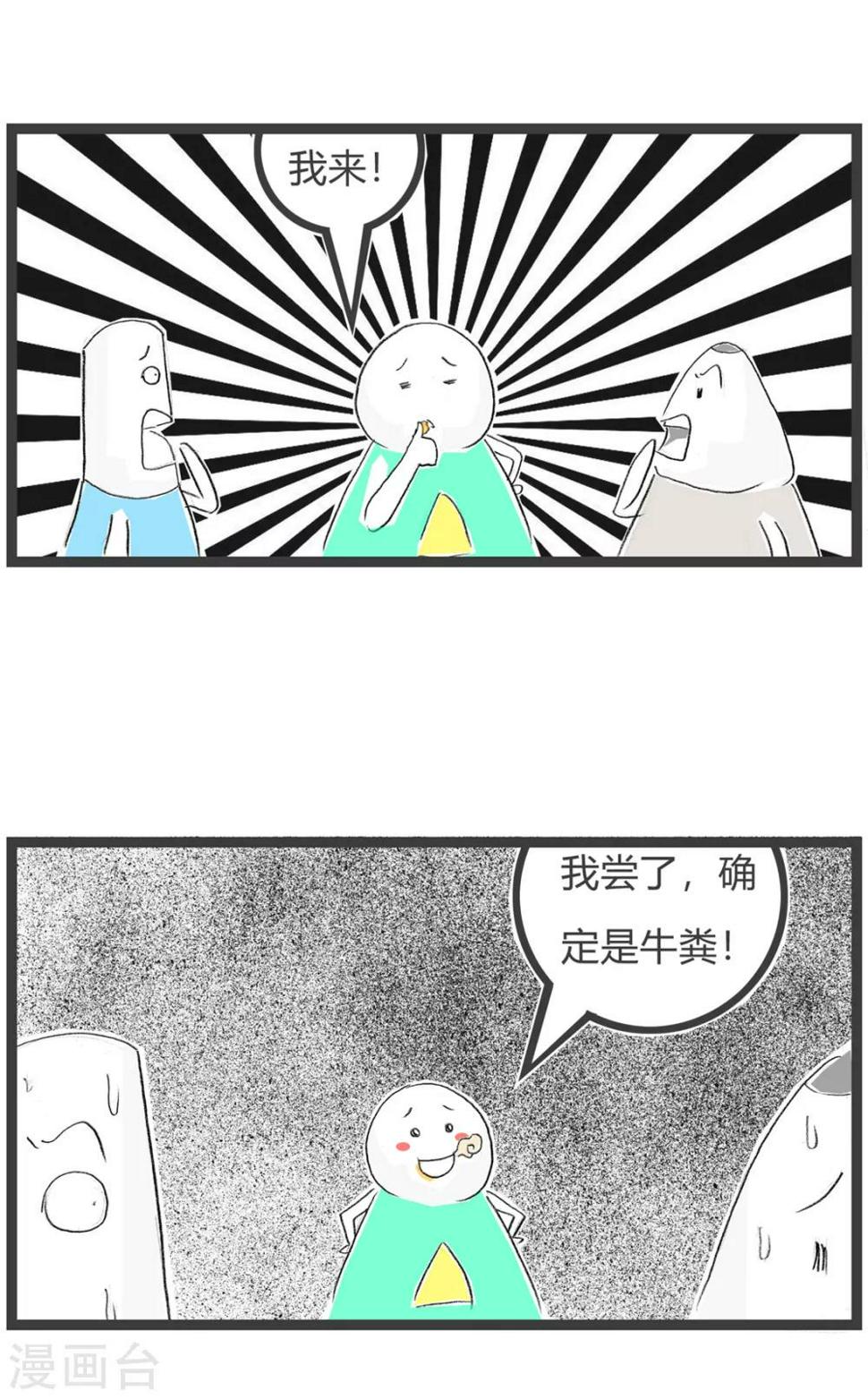 《火锅家族第三季》漫画最新章节第155话 尝尝看免费下拉式在线观看章节第【5】张图片