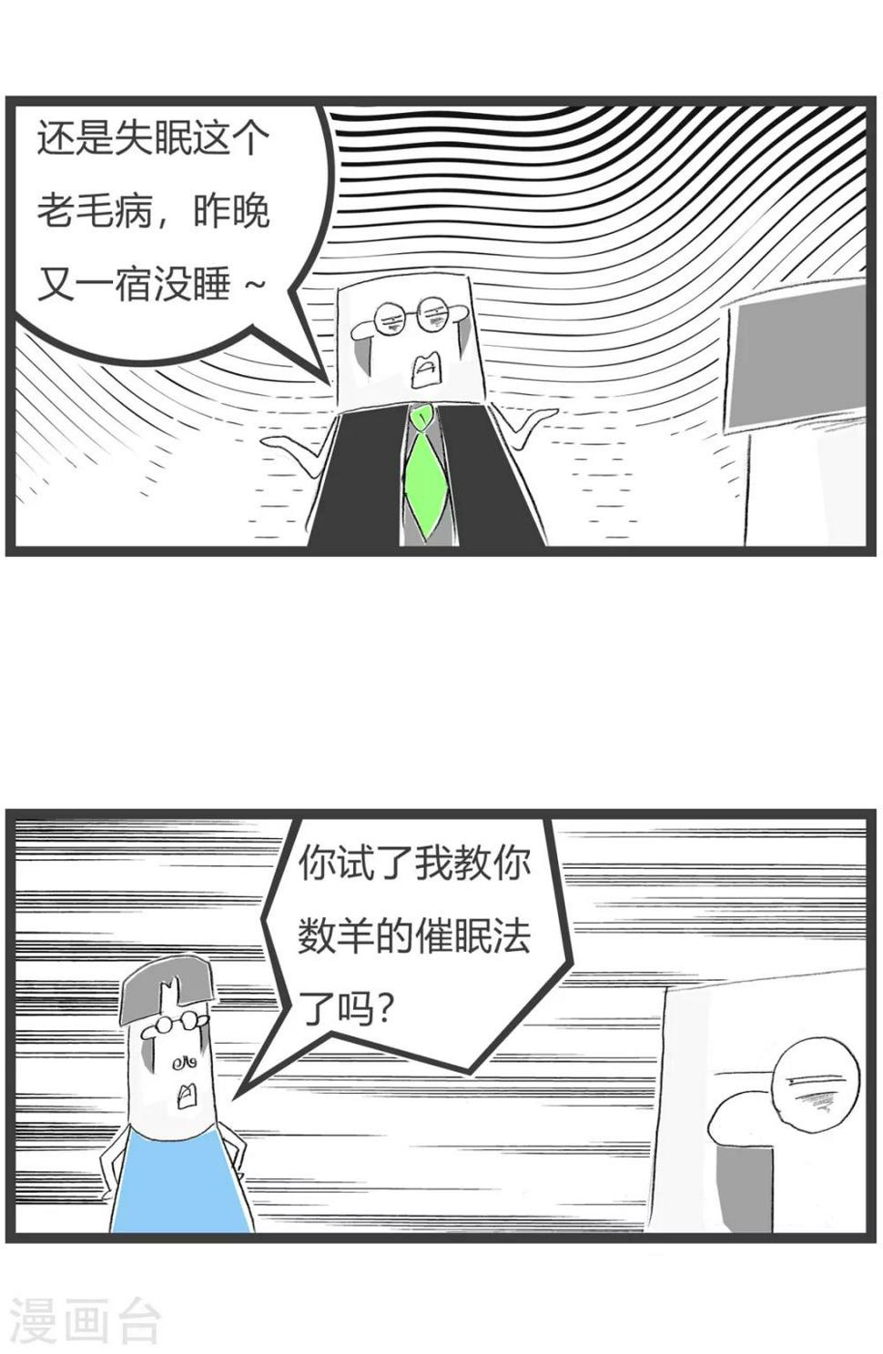 《火锅家族第三季》漫画最新章节第158话 数绵羊免费下拉式在线观看章节第【3】张图片