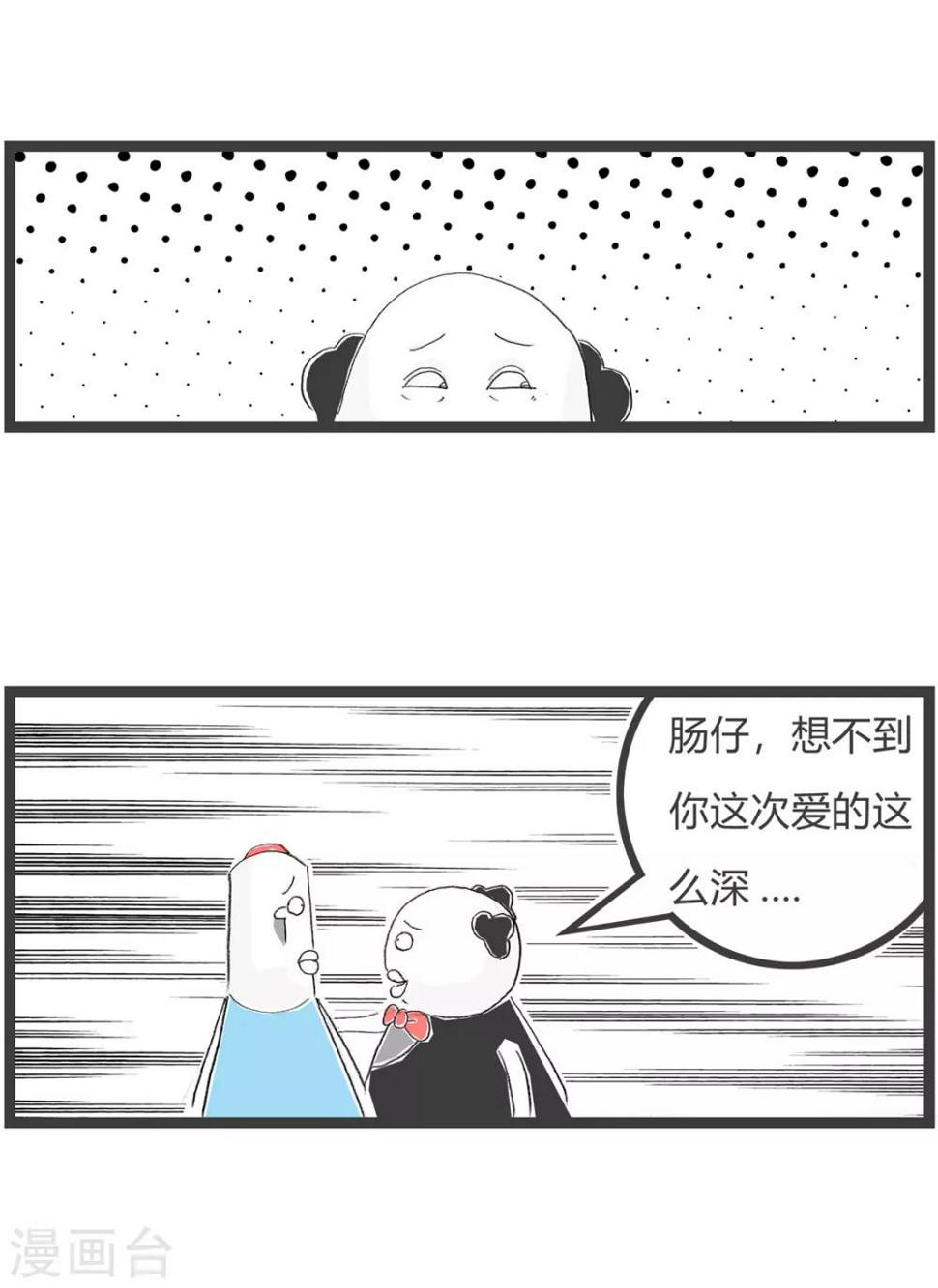 《火锅家族第三季》漫画最新章节第160话 分期付款免费下拉式在线观看章节第【4】张图片