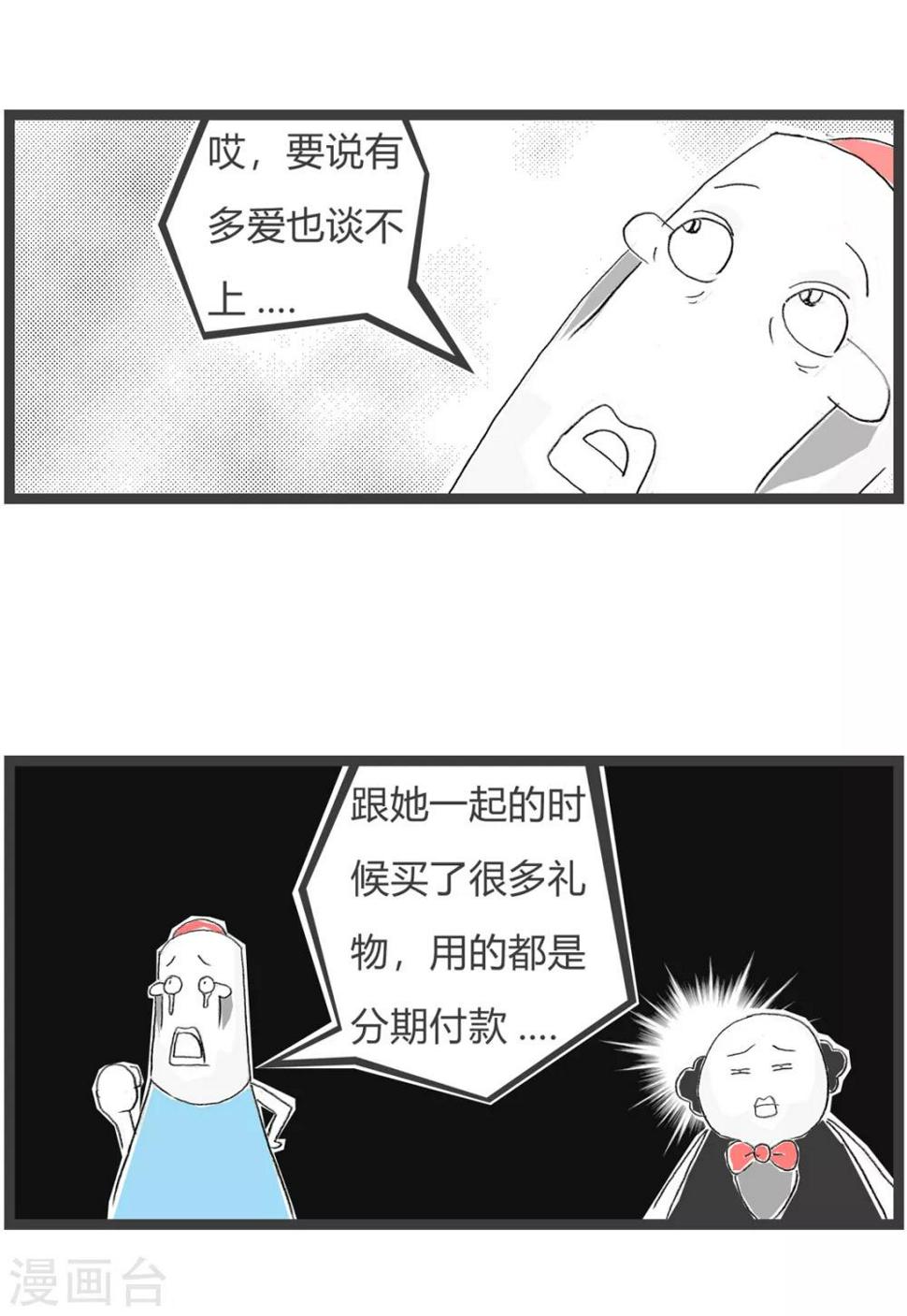 《火锅家族第三季》漫画最新章节第160话 分期付款免费下拉式在线观看章节第【5】张图片