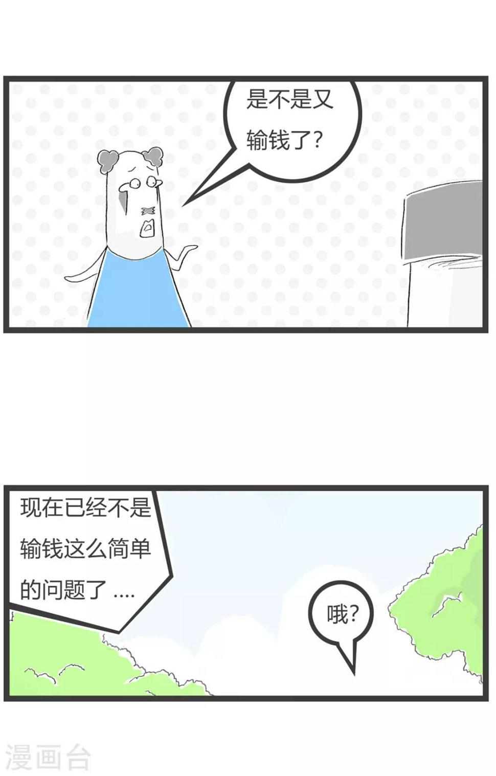 《火锅家族第三季》漫画最新章节第162话 赌徒免费下拉式在线观看章节第【4】张图片