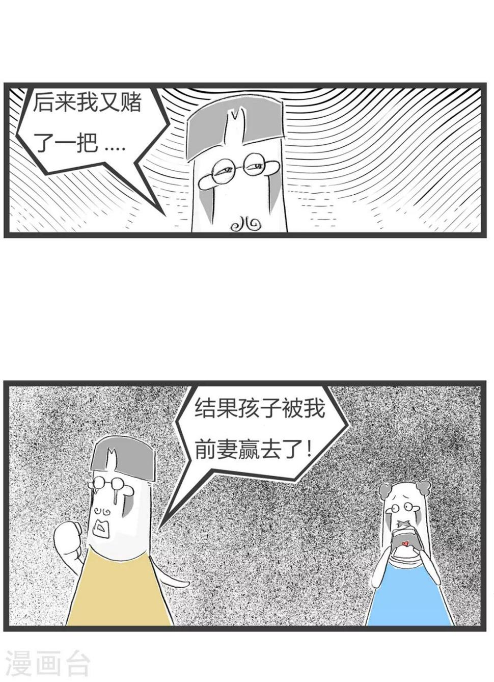 《火锅家族第三季》漫画最新章节第162话 赌徒免费下拉式在线观看章节第【6】张图片