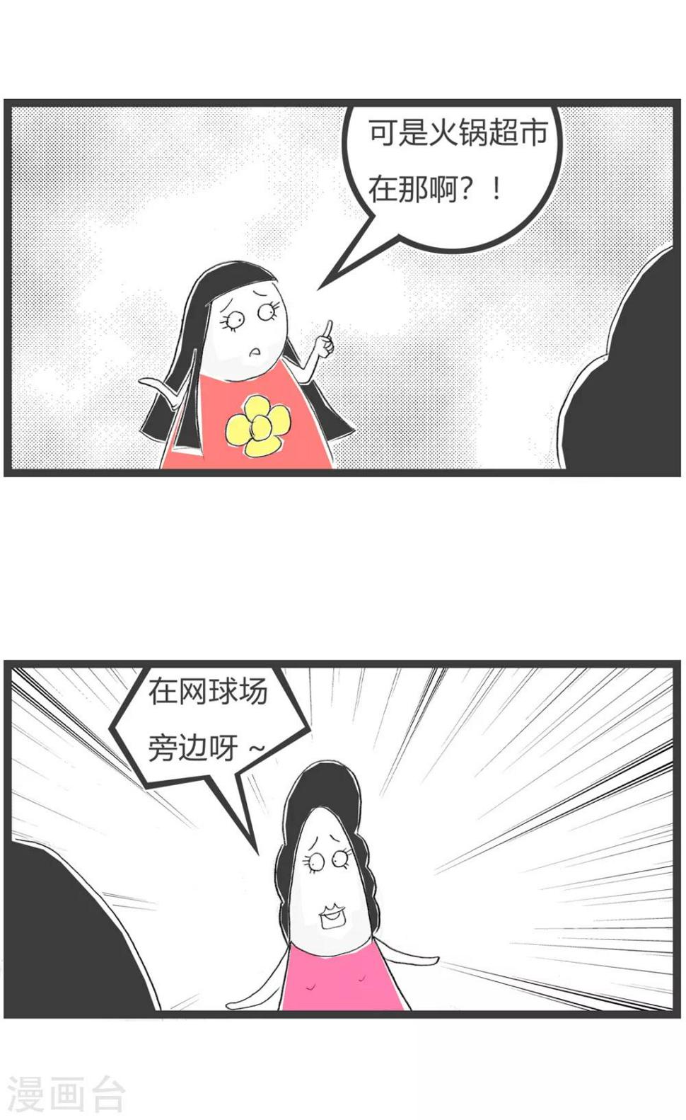 《火锅家族第三季》漫画最新章节第163话 问路免费下拉式在线观看章节第【3】张图片