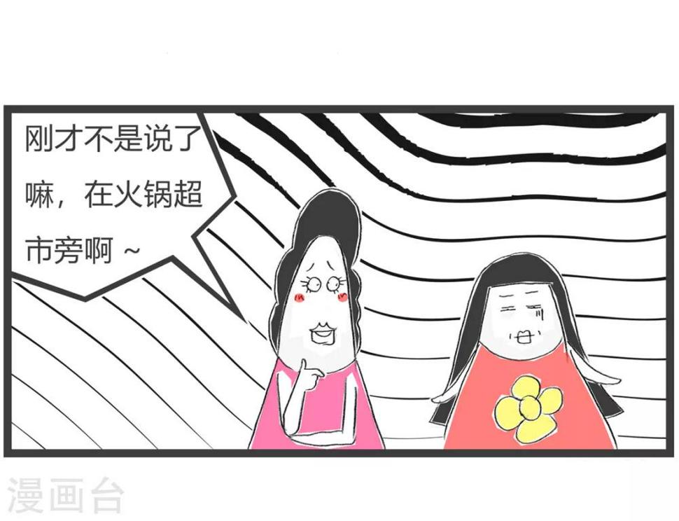 《火锅家族第三季》漫画最新章节第163话 问路免费下拉式在线观看章节第【5】张图片