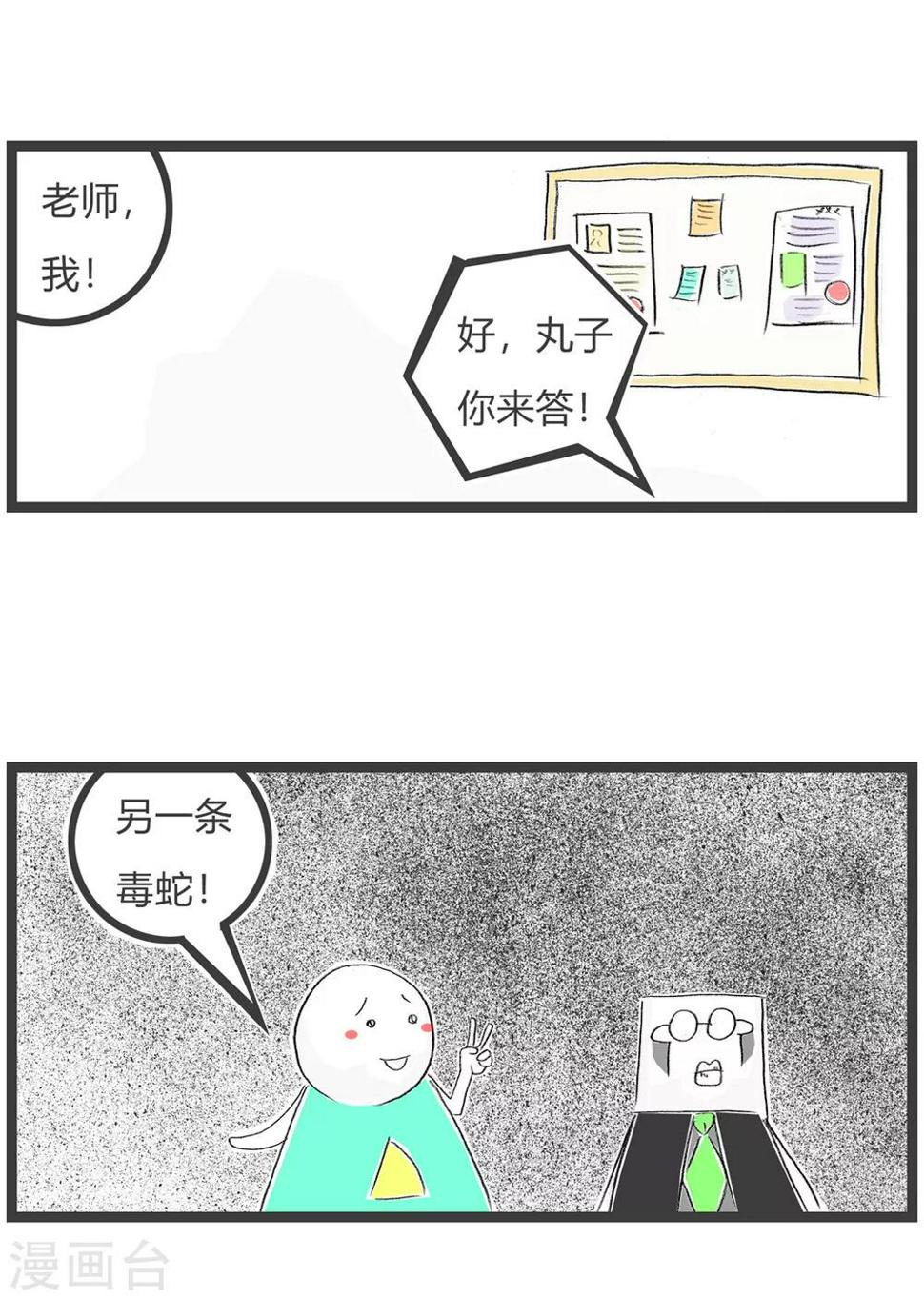 《火锅家族第三季》漫画最新章节第164话 爬行动物免费下拉式在线观看章节第【4】张图片