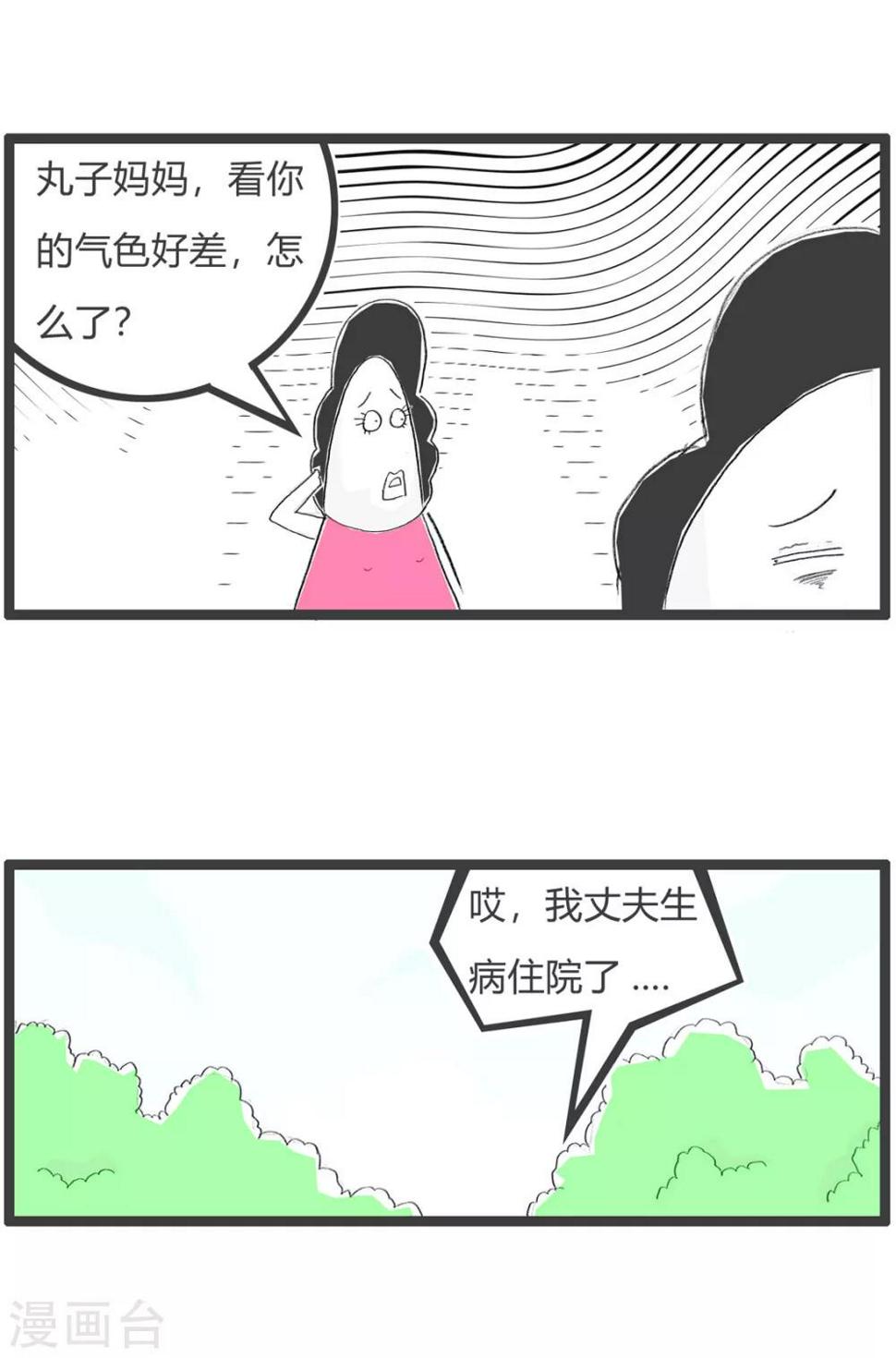 《火锅家族第三季》漫画最新章节第166话 时刻提防免费下拉式在线观看章节第【3】张图片