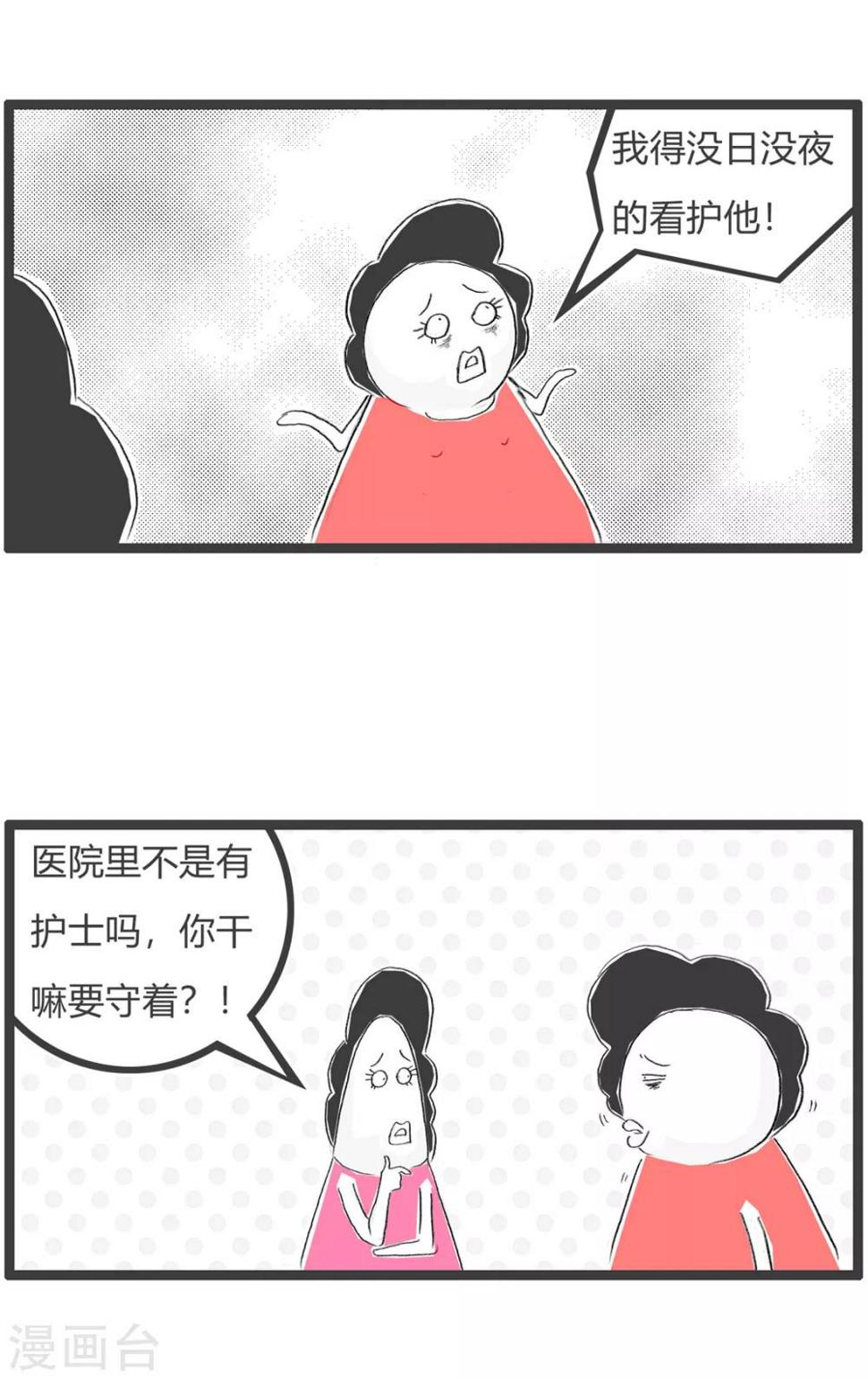 《火锅家族第三季》漫画最新章节第166话 时刻提防免费下拉式在线观看章节第【4】张图片