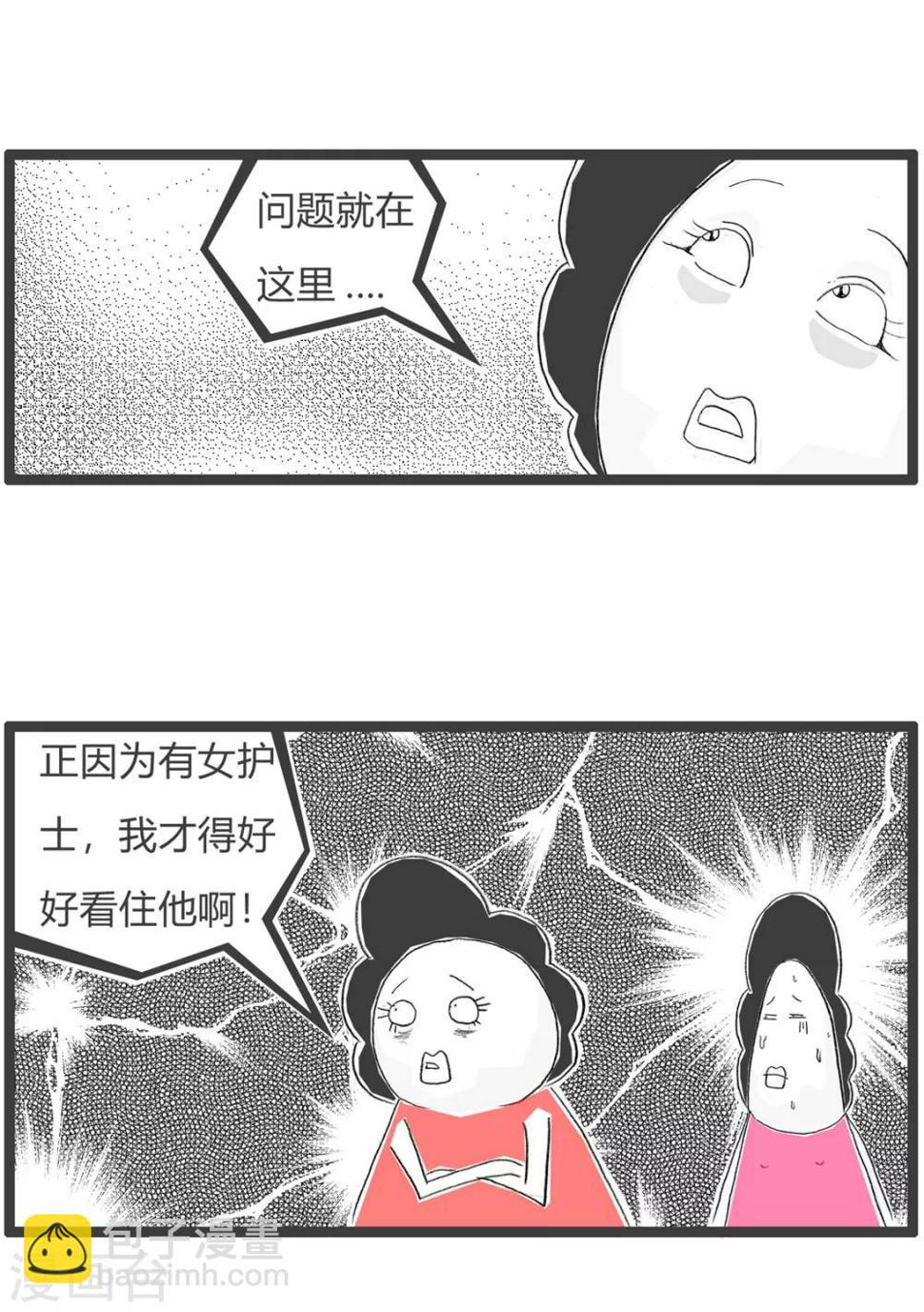 《火锅家族第三季》漫画最新章节第166话 时刻提防免费下拉式在线观看章节第【5】张图片