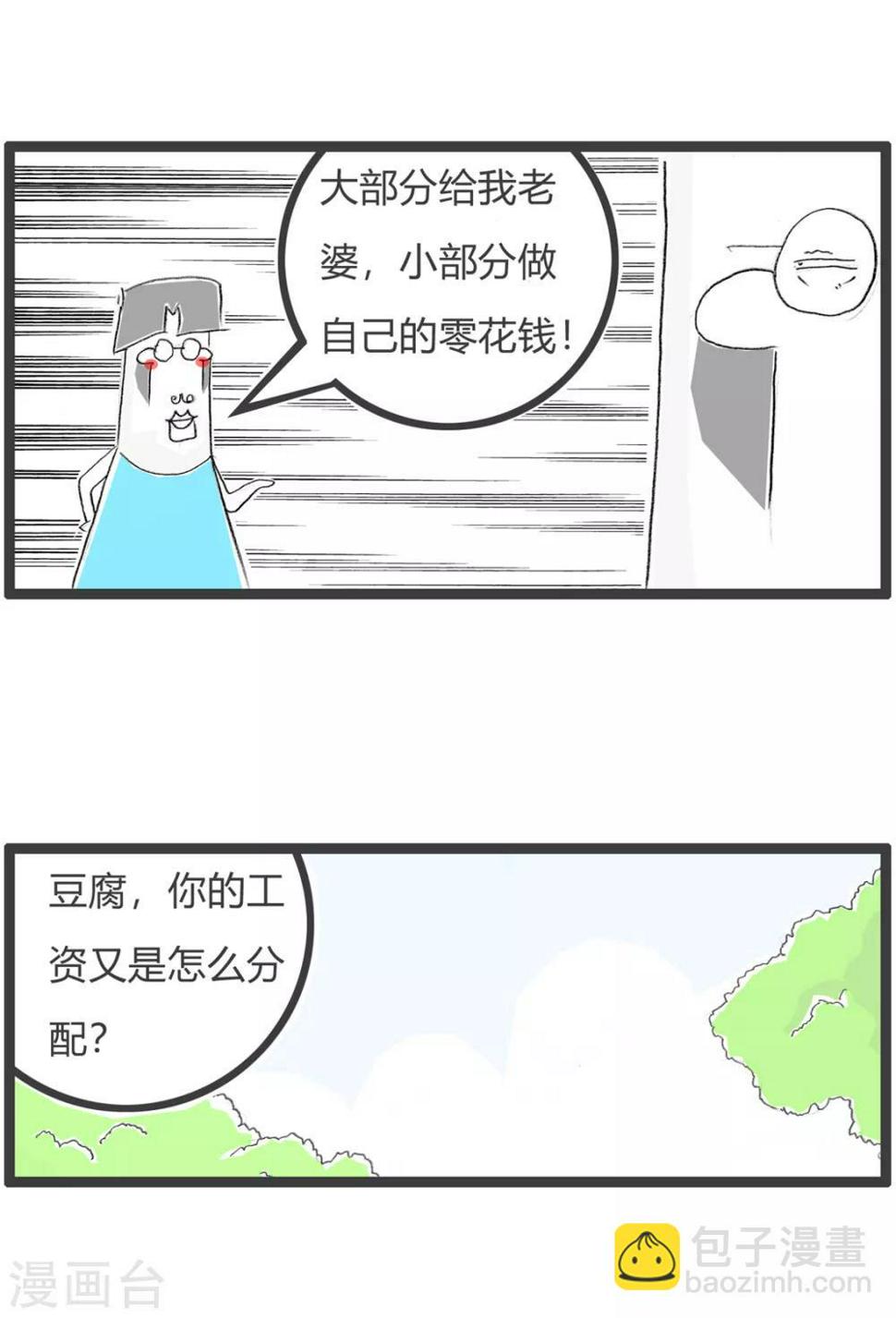 《火锅家族第三季》漫画最新章节第168话 好男人免费下拉式在线观看章节第【3】张图片