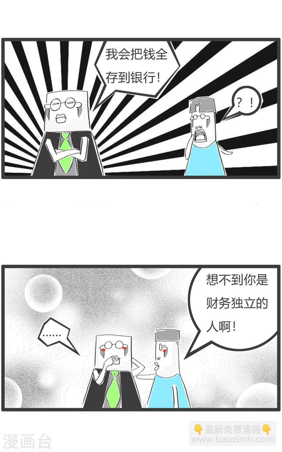 《火锅家族第三季》漫画最新章节第168话 好男人免费下拉式在线观看章节第【4】张图片