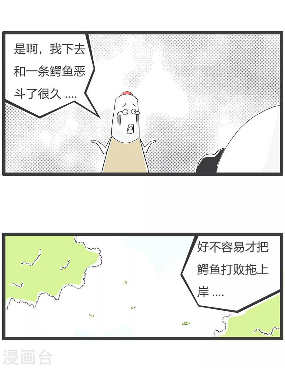 《火锅家族第三季》漫画最新章节第172话 鳄鱼皮鞋免费下拉式在线观看章节第【3】张图片