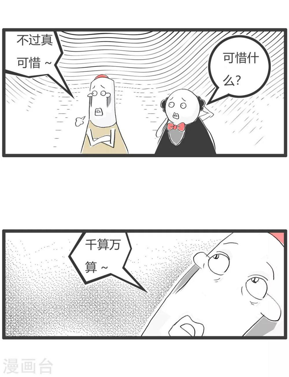 《火锅家族第三季》漫画最新章节第172话 鳄鱼皮鞋免费下拉式在线观看章节第【4】张图片