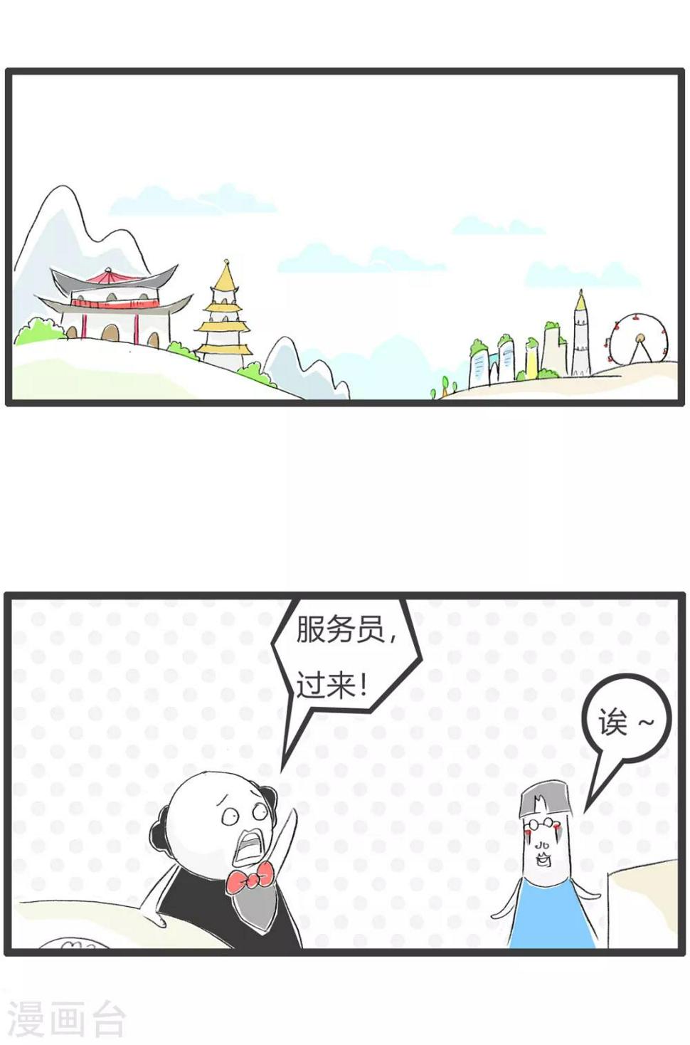 《火锅家族第三季》漫画最新章节第173话 老实人免费下拉式在线观看章节第【2】张图片