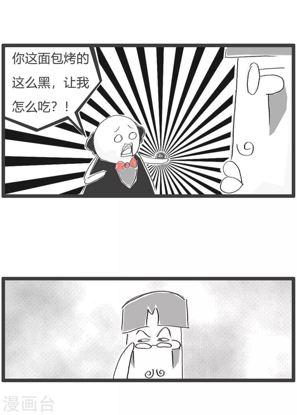 《火锅家族第三季》漫画最新章节第173话 老实人免费下拉式在线观看章节第【3】张图片