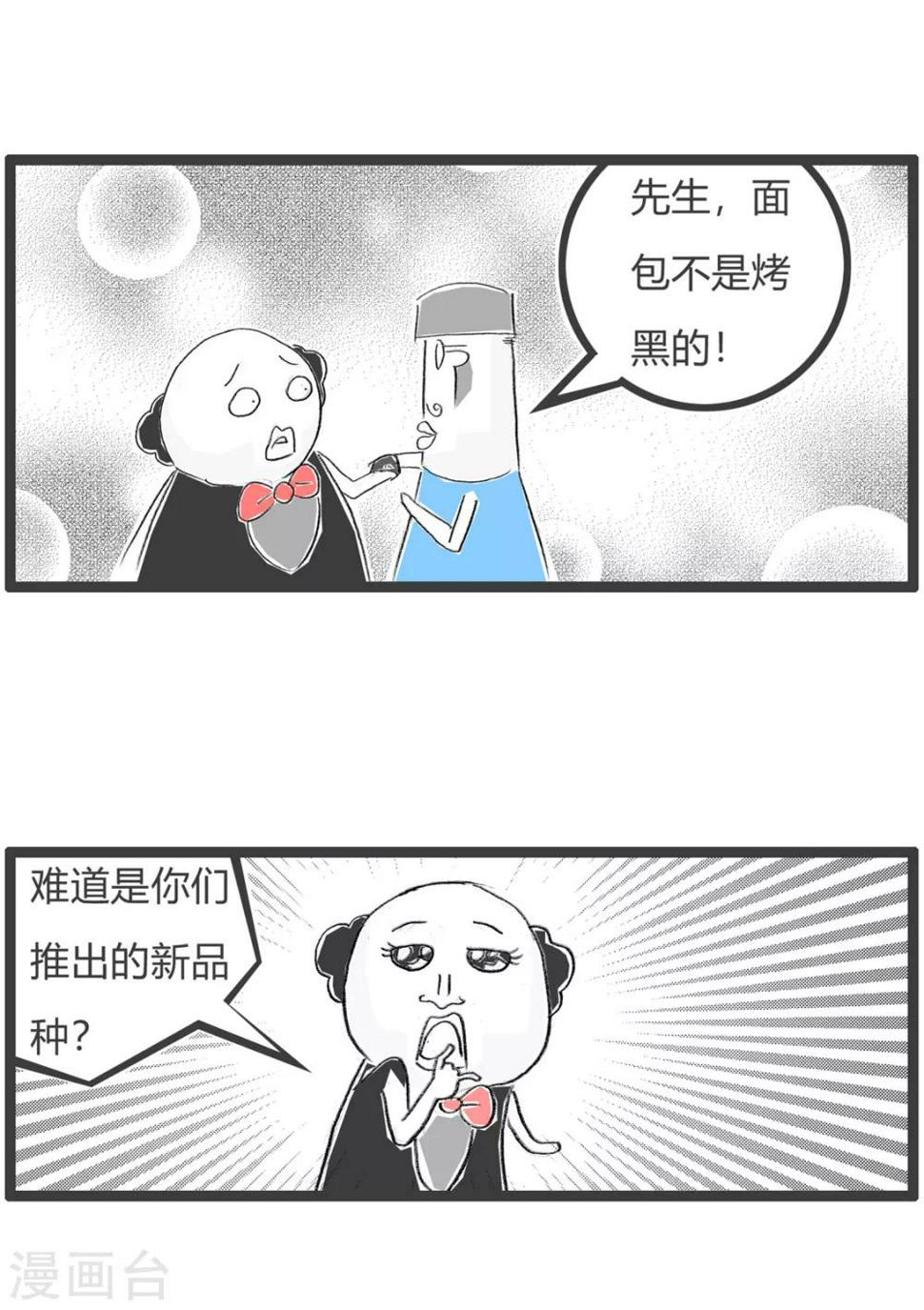 《火锅家族第三季》漫画最新章节第173话 老实人免费下拉式在线观看章节第【4】张图片