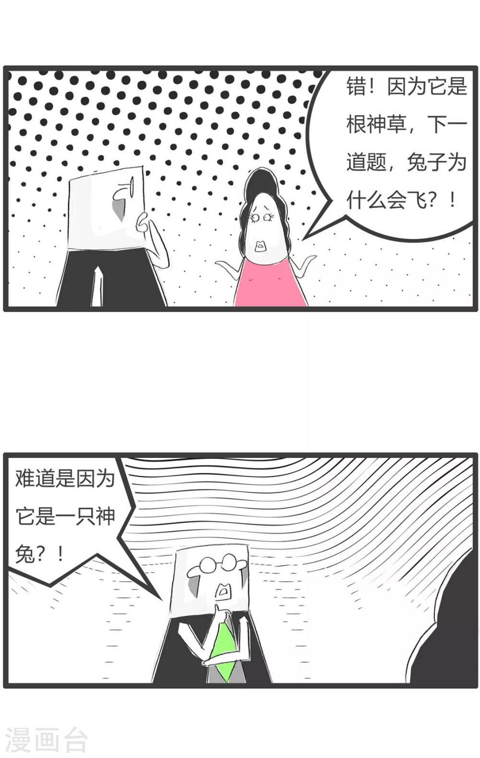 《火锅家族第三季》漫画最新章节第180话 不按常规出牌免费下拉式在线观看章节第【4】张图片