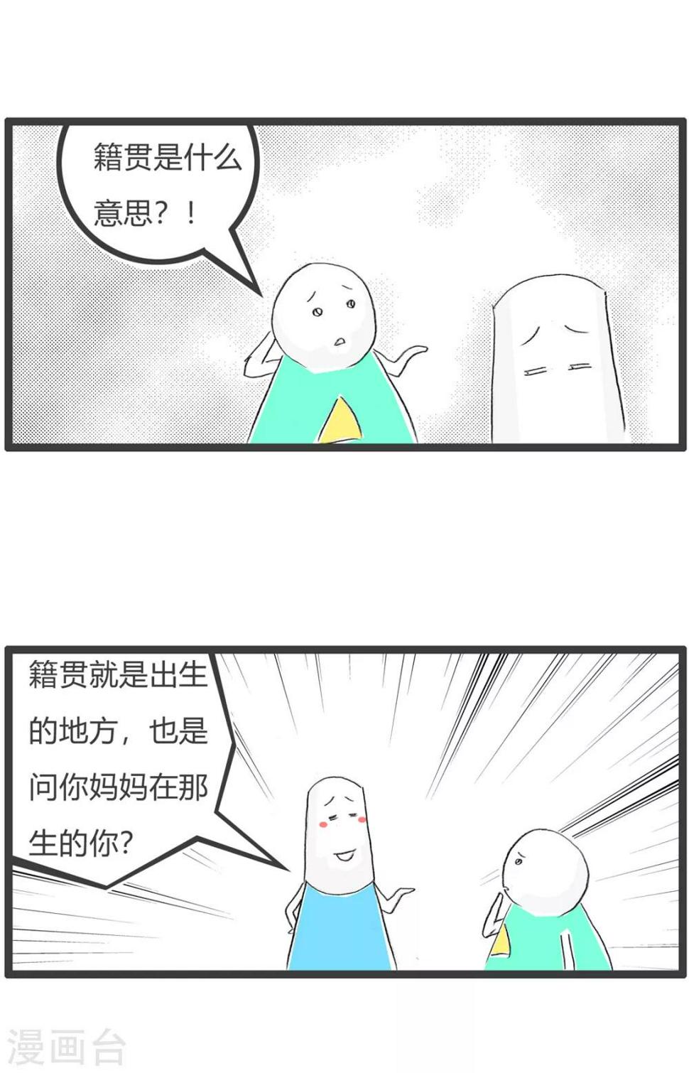 《火锅家族第三季》漫画最新章节第181话 出生的地方免费下拉式在线观看章节第【3】张图片