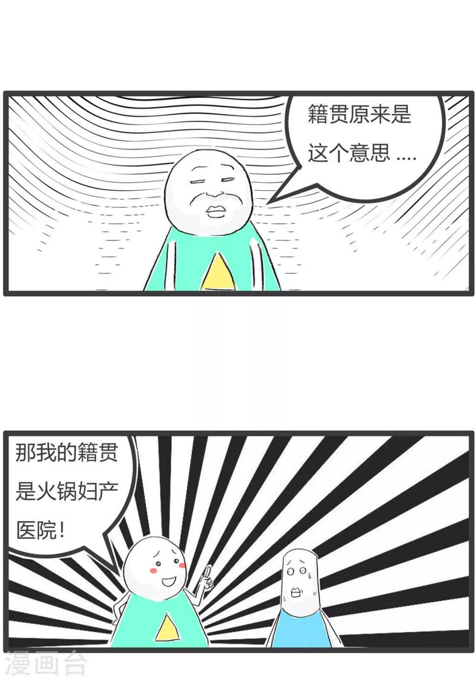 《火锅家族第三季》漫画最新章节第181话 出生的地方免费下拉式在线观看章节第【4】张图片