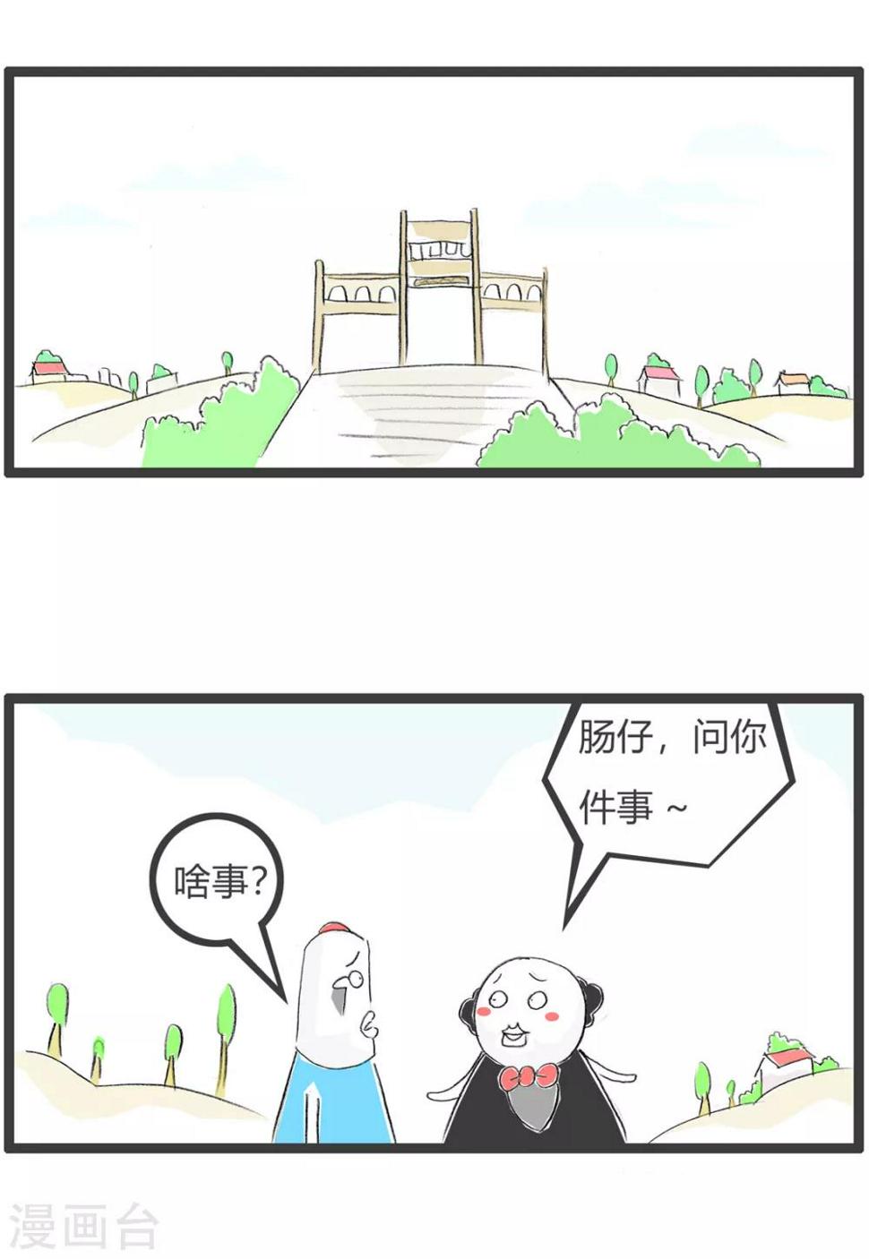 《火锅家族第三季》漫画最新章节第183话 母猪免费下拉式在线观看章节第【2】张图片