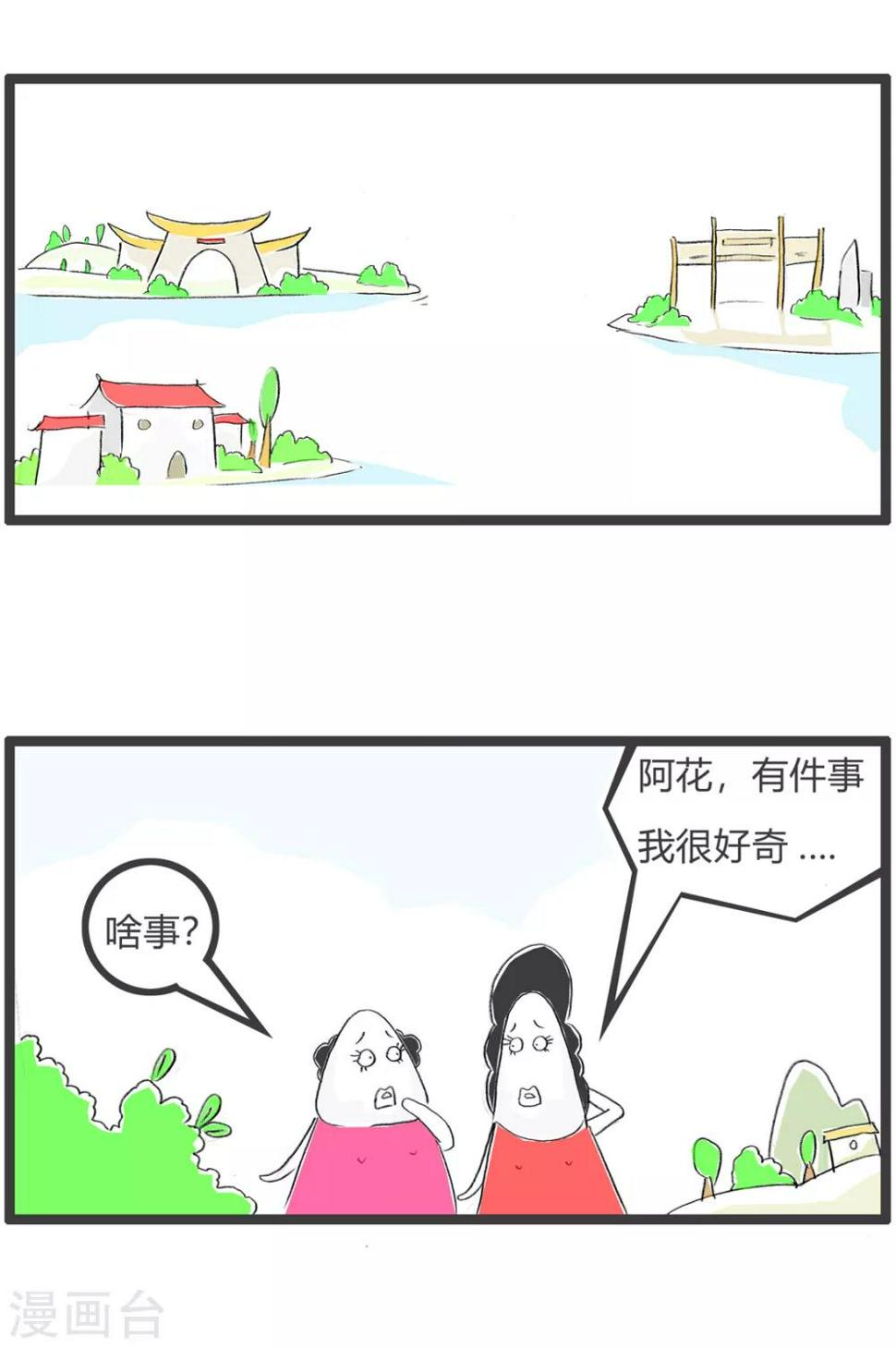 《火锅家族第三季》漫画最新章节第184话 相亲免费下拉式在线观看章节第【2】张图片