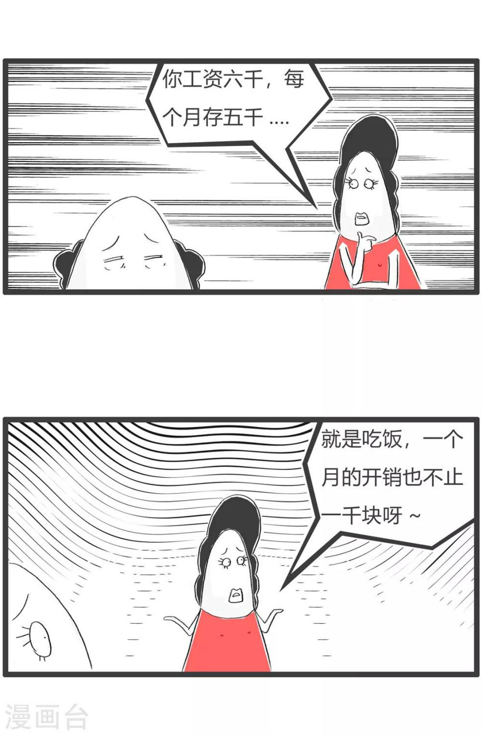 《火锅家族第三季》漫画最新章节第184话 相亲免费下拉式在线观看章节第【3】张图片