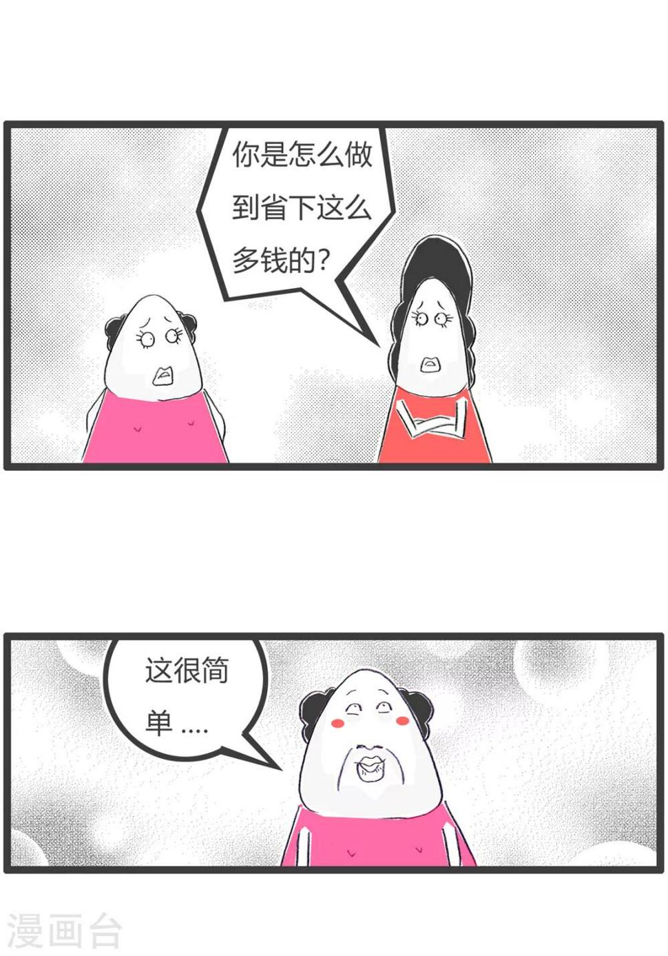 《火锅家族第三季》漫画最新章节第184话 相亲免费下拉式在线观看章节第【4】张图片