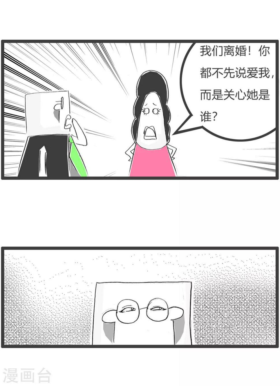 《火锅家族第三季》漫画最新章节第186话 离婚免费下拉式在线观看章节第【4】张图片