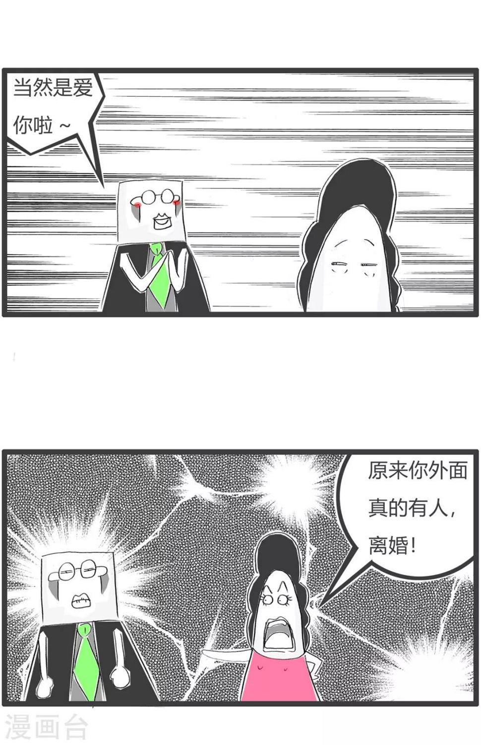 《火锅家族第三季》漫画最新章节第186话 离婚免费下拉式在线观看章节第【5】张图片